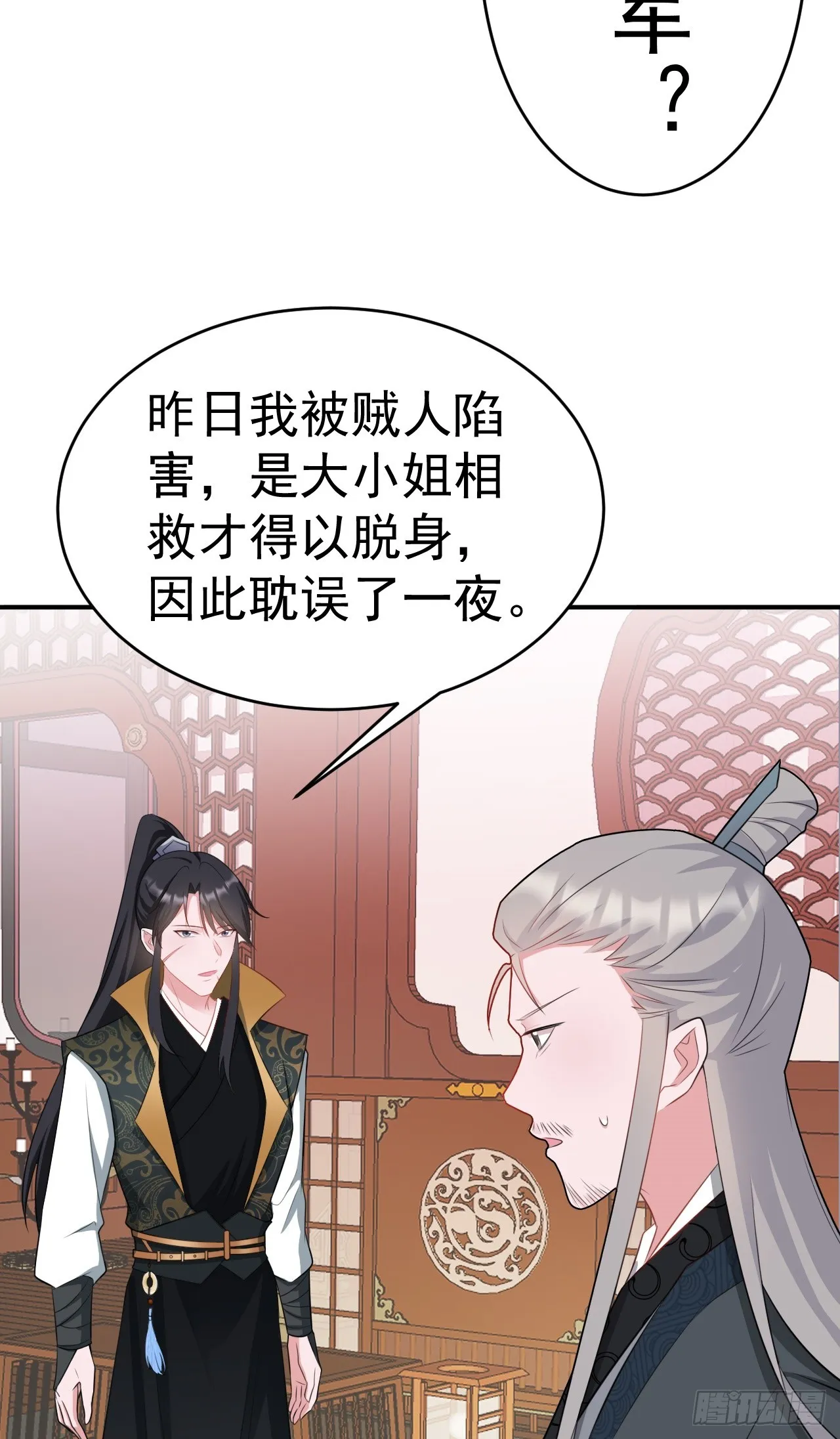 第10话 联姻对象换人？ 第22页