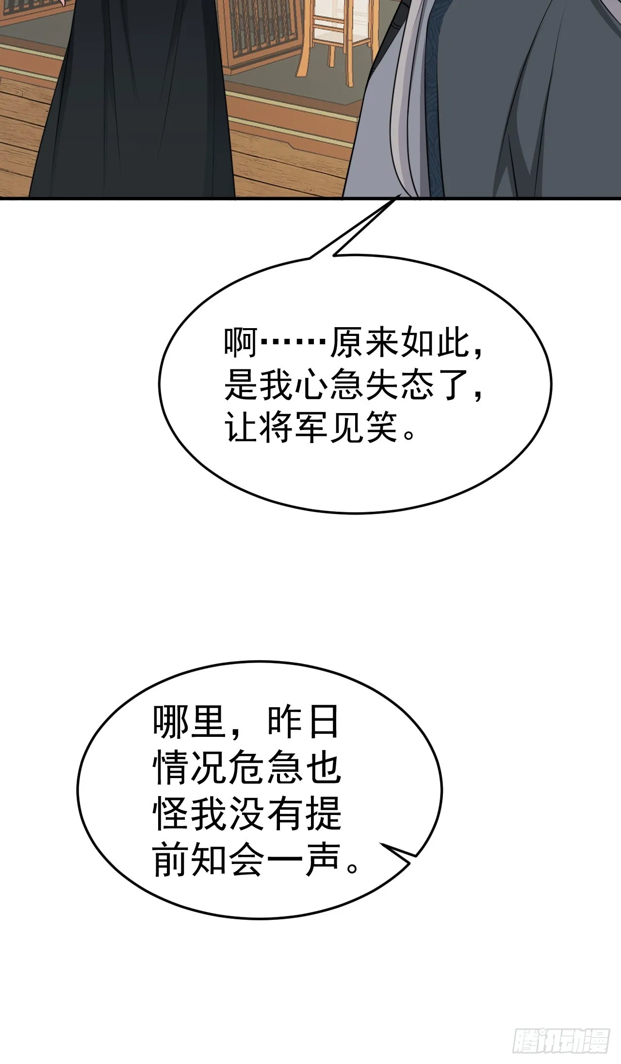 第10话 联姻对象换人？ 第23页