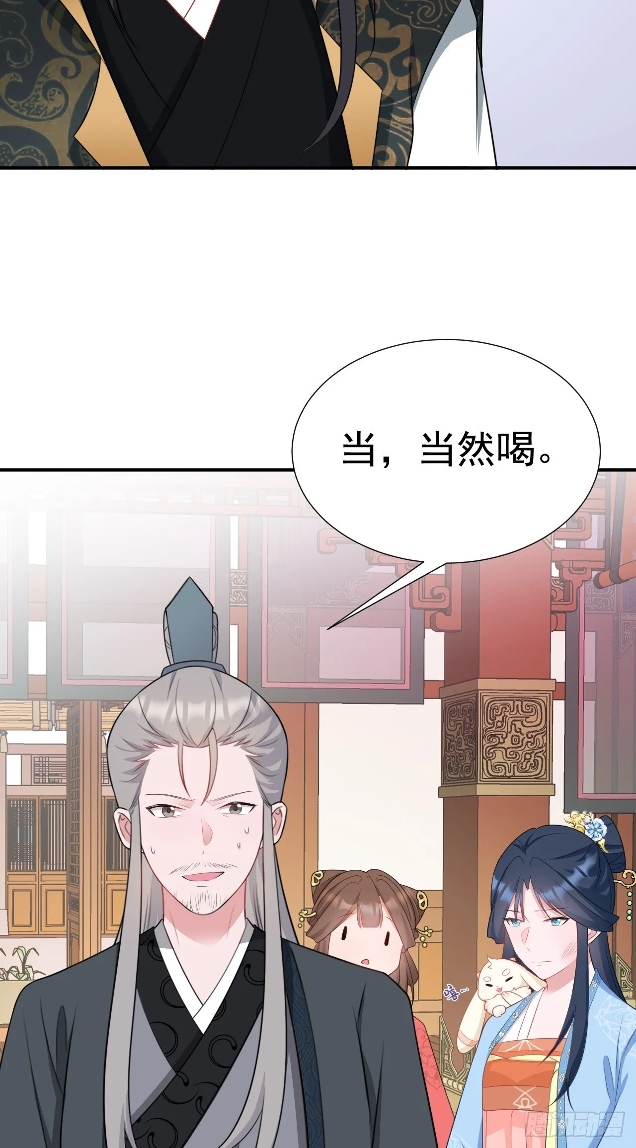第10话 联姻对象换人？ 第25页