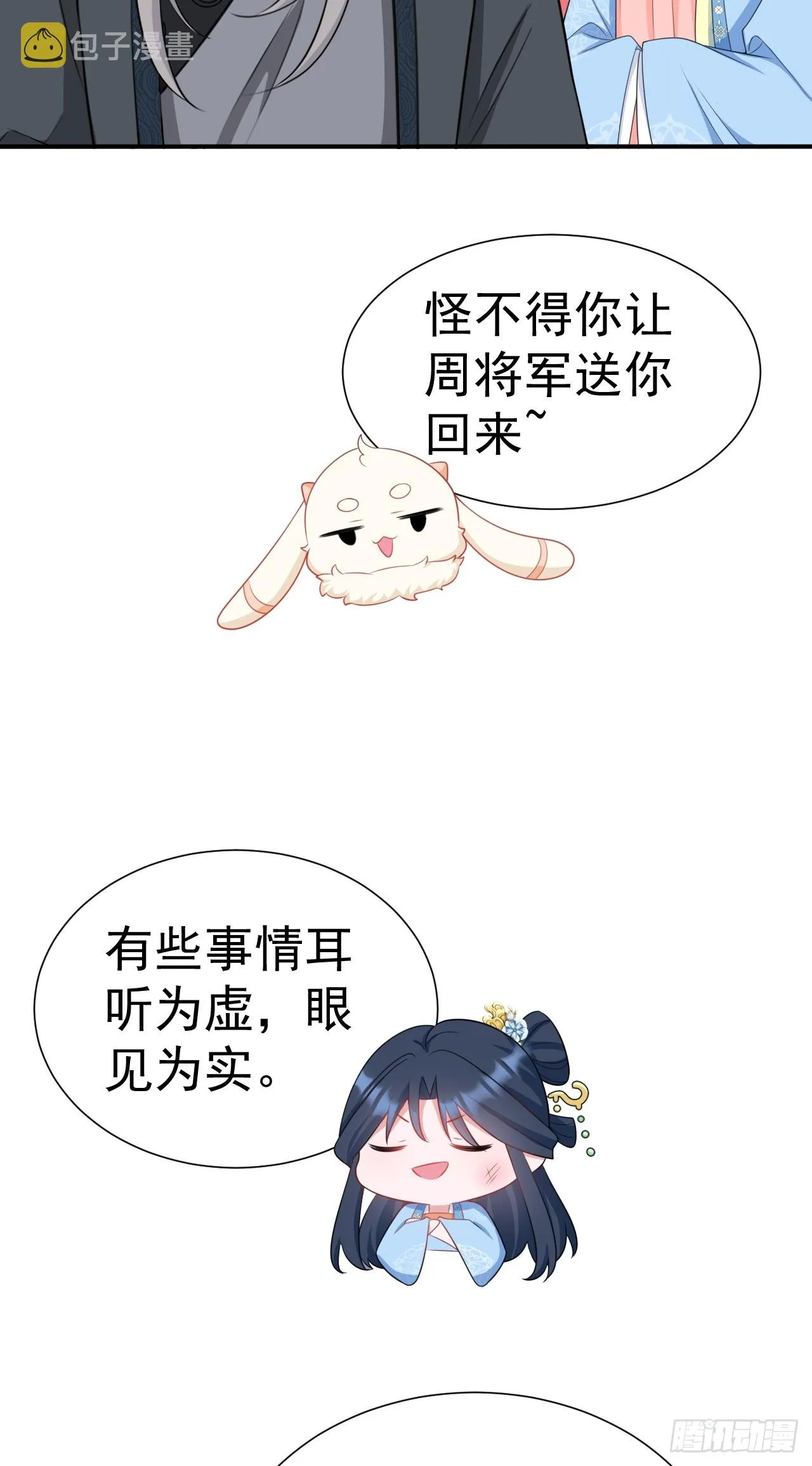第10话 联姻对象换人？ 第26页
