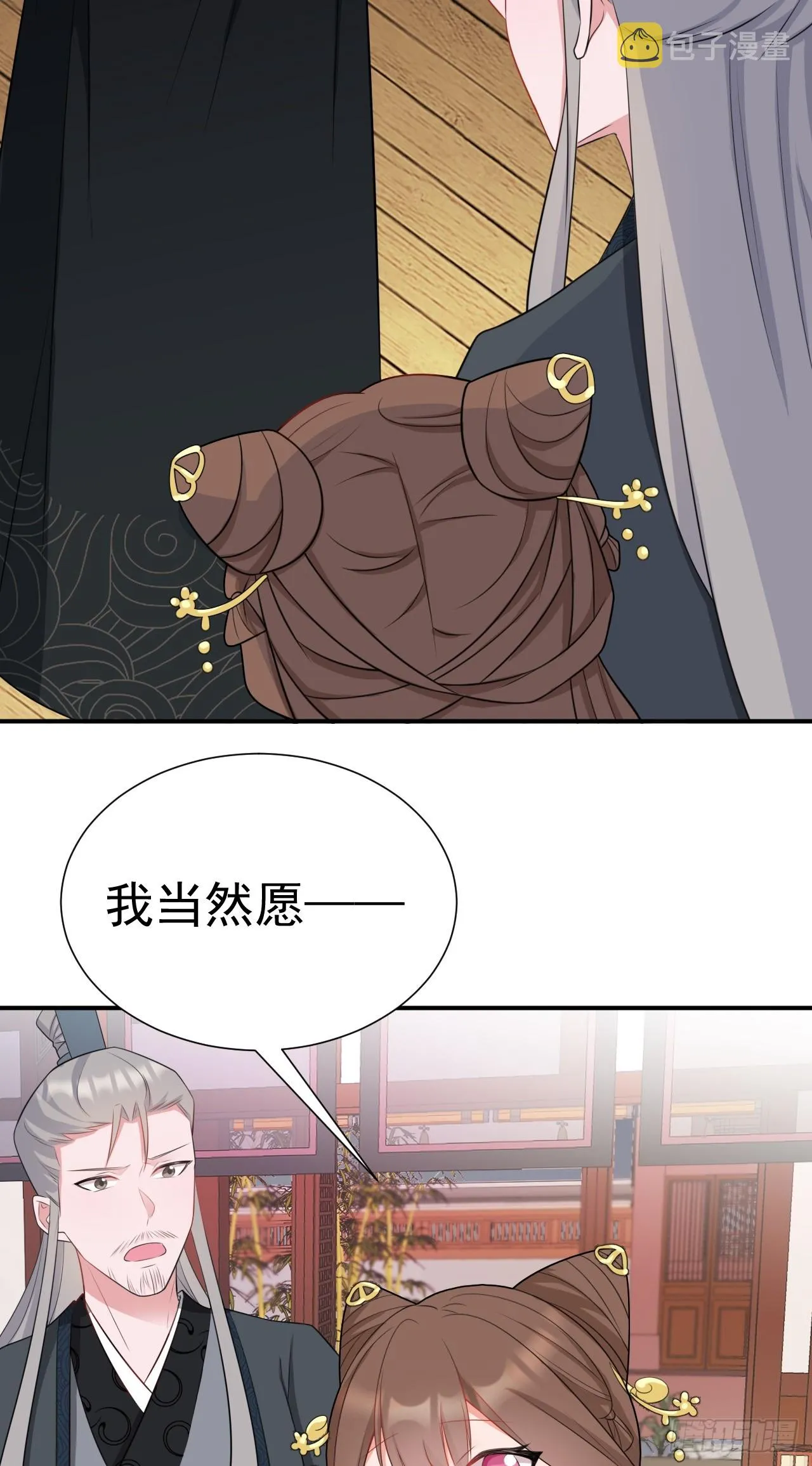 第10话 联姻对象换人？ 第28页