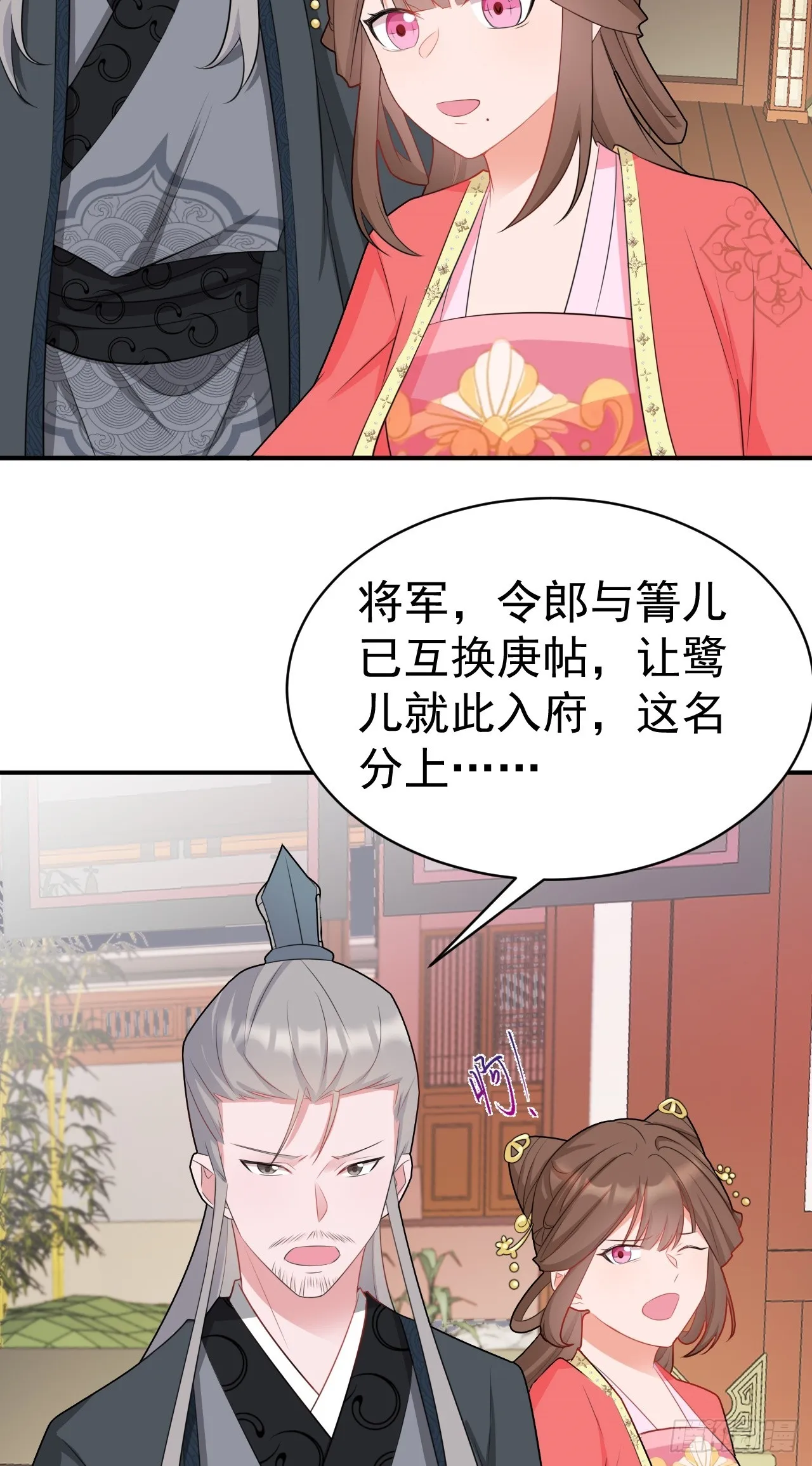 第10话 联姻对象换人？ 第29页