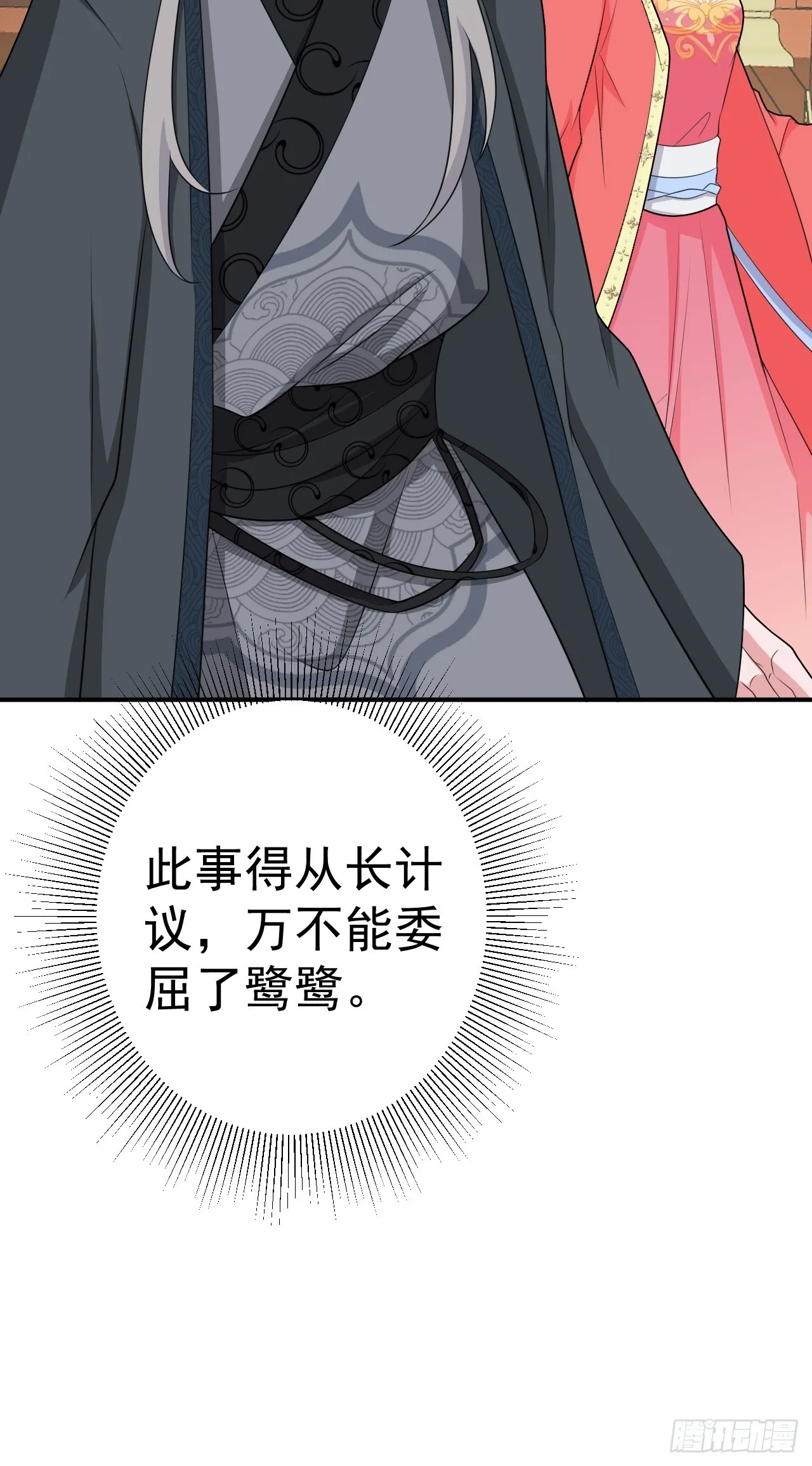第10话 联姻对象换人？ 第30页