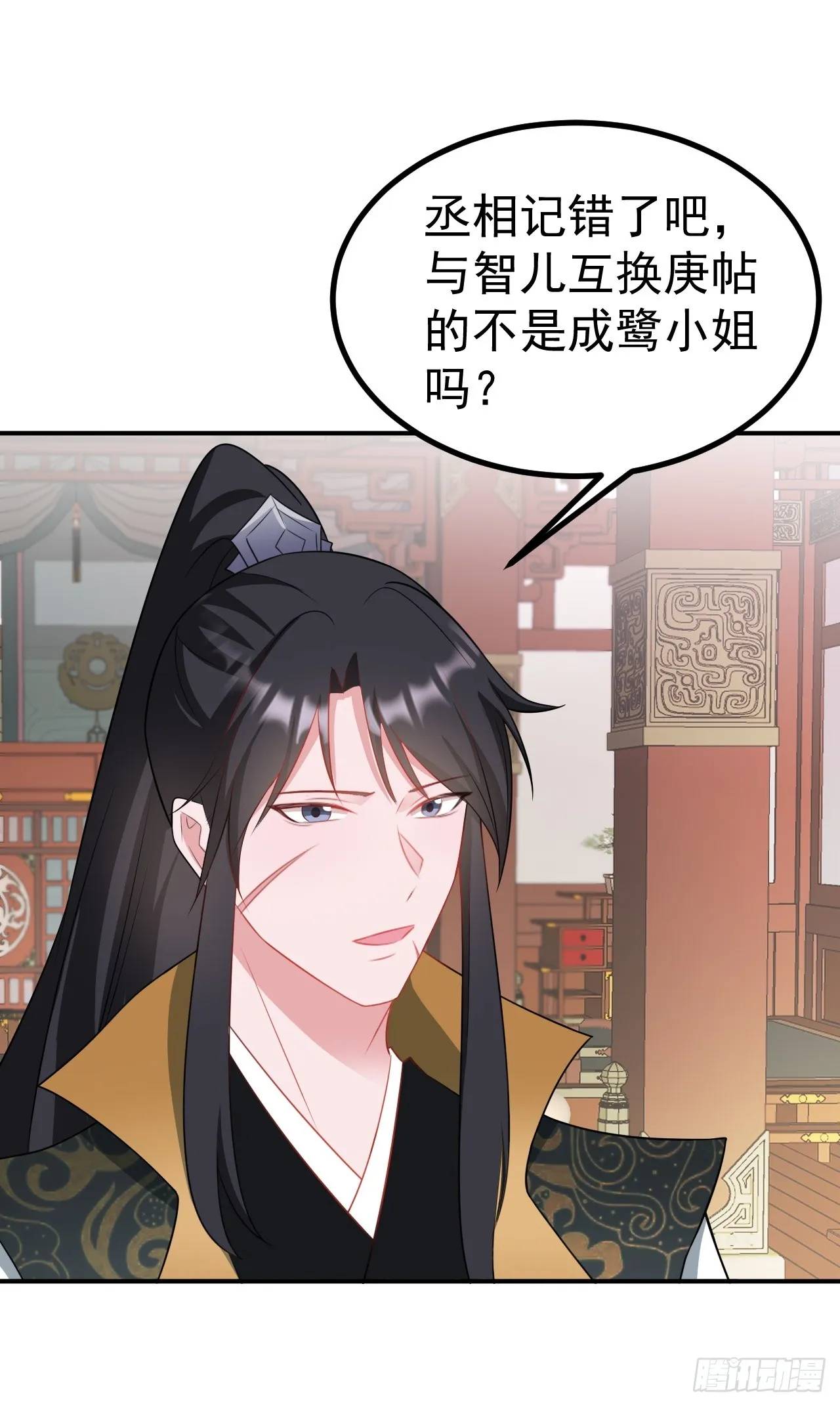 第10话 联姻对象换人？ 第31页