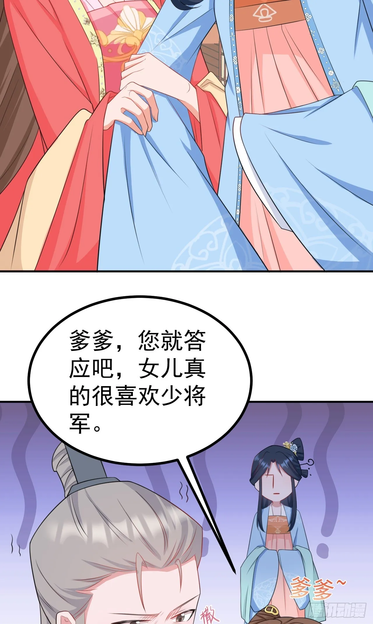 第10话 联姻对象换人？ 第34页