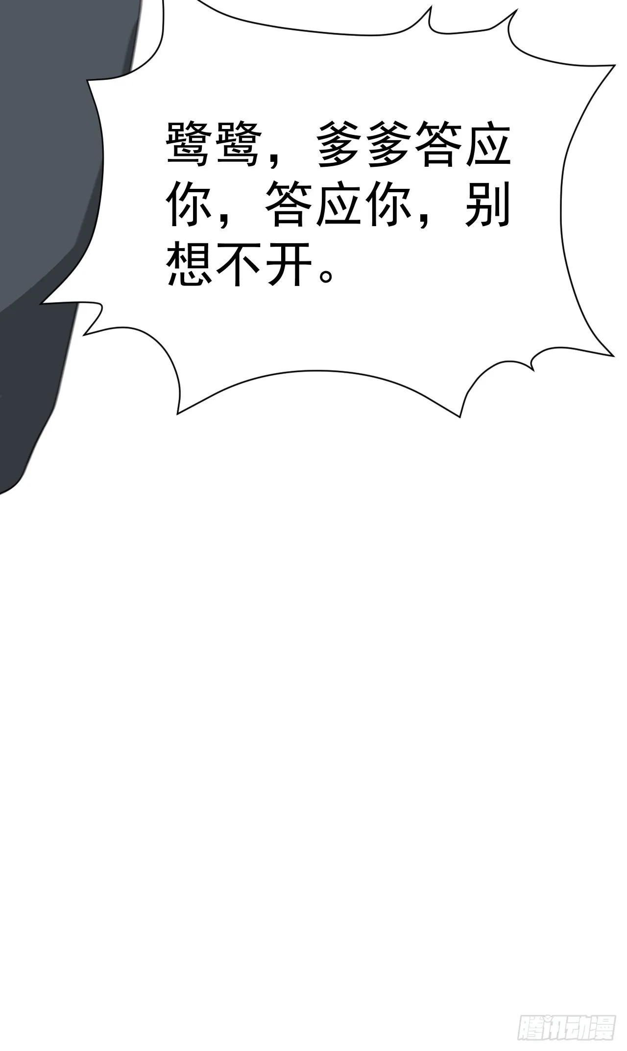 第10话 联姻对象换人？ 第37页