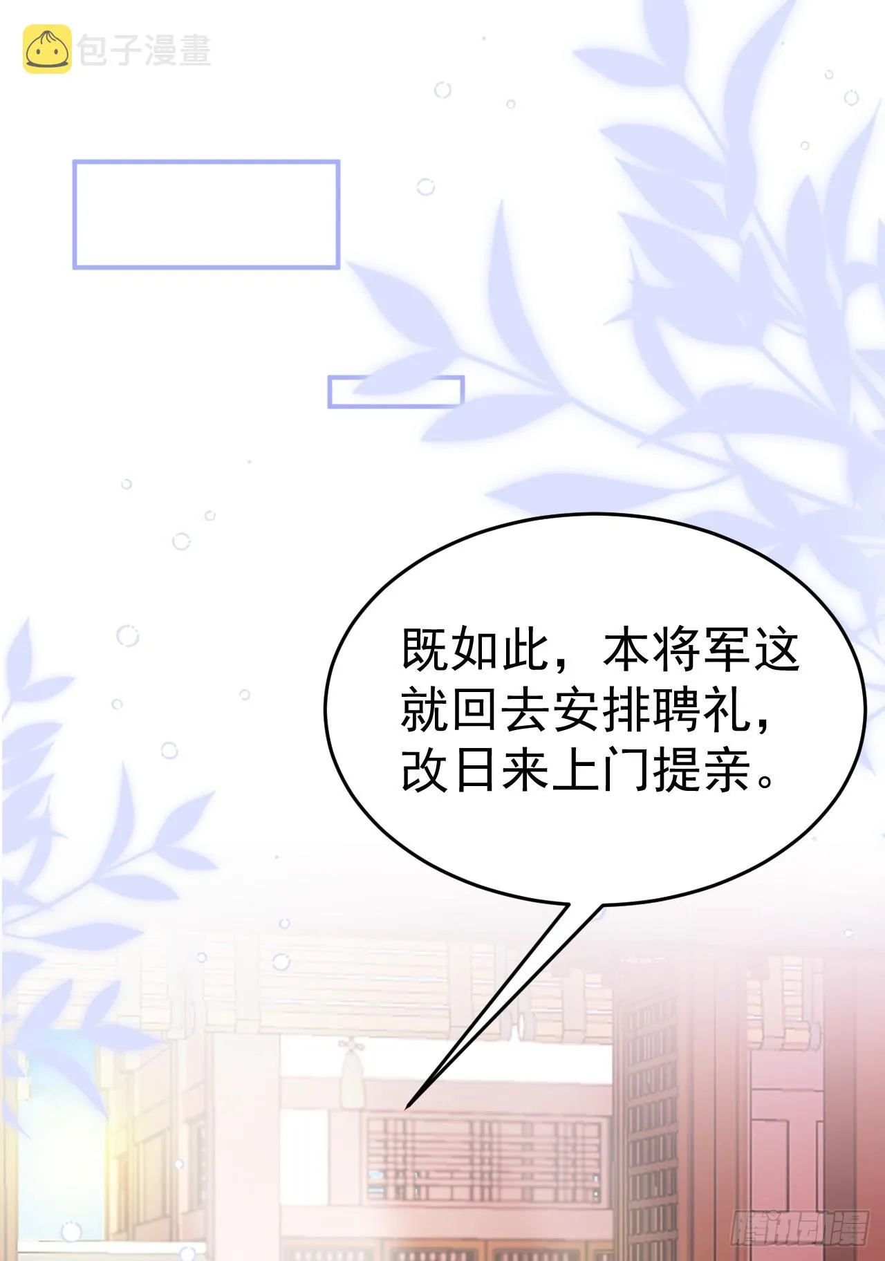 第10话 联姻对象换人？ 第38页