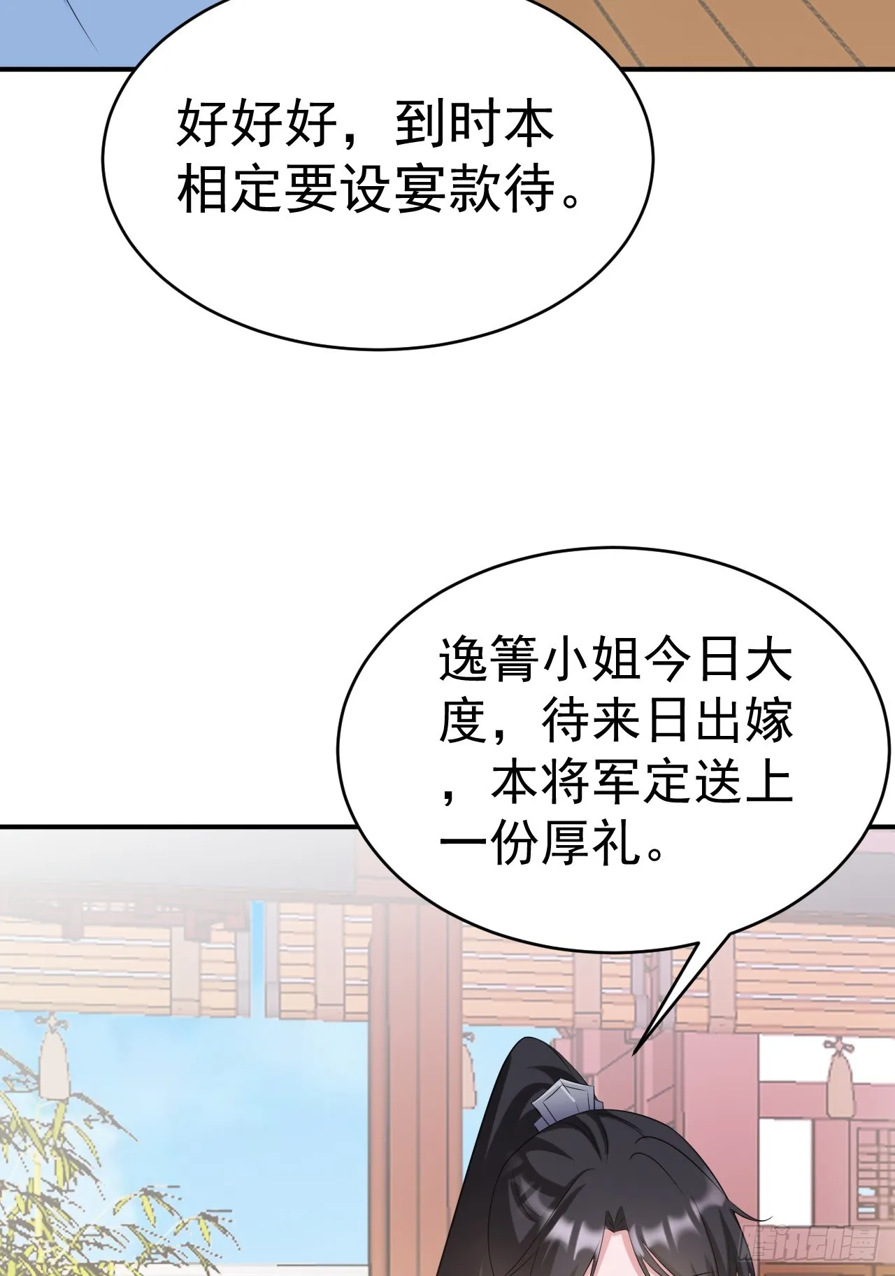 第10话 联姻对象换人？ 第40页