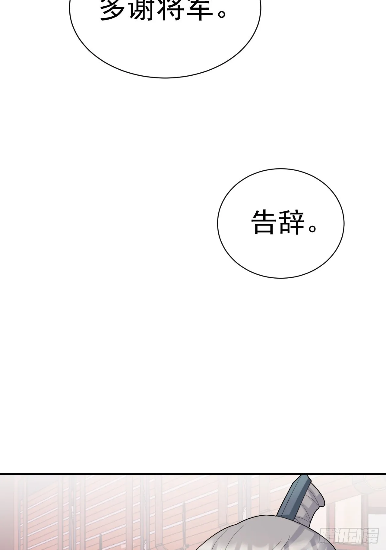 第10话 联姻对象换人？ 第42页