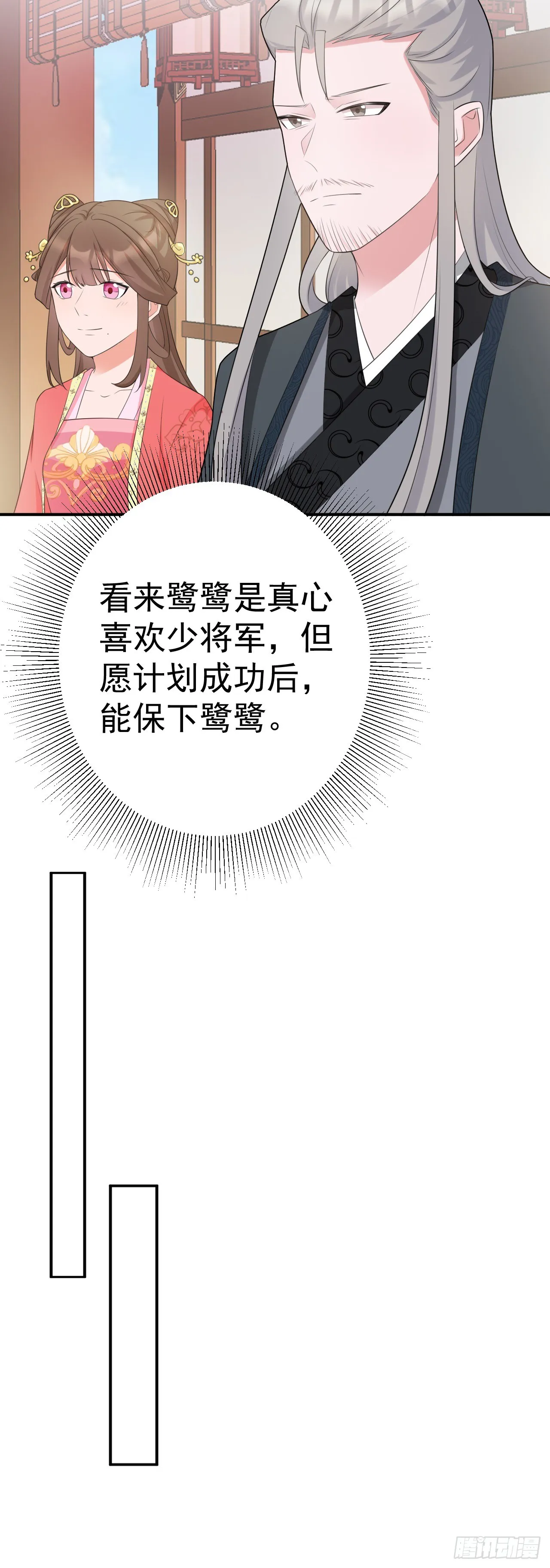 第10话 联姻对象换人？ 第43页