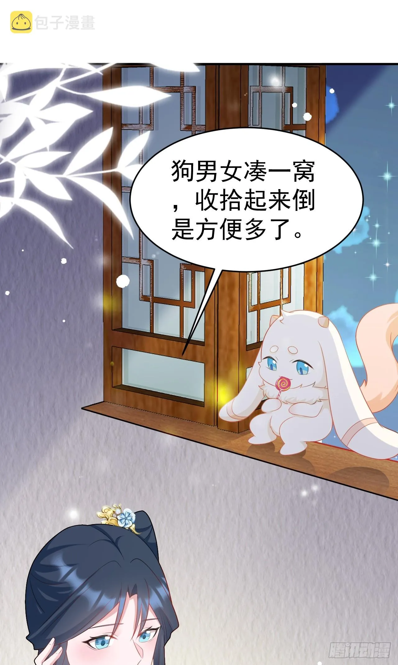 第10话 联姻对象换人？ 第44页