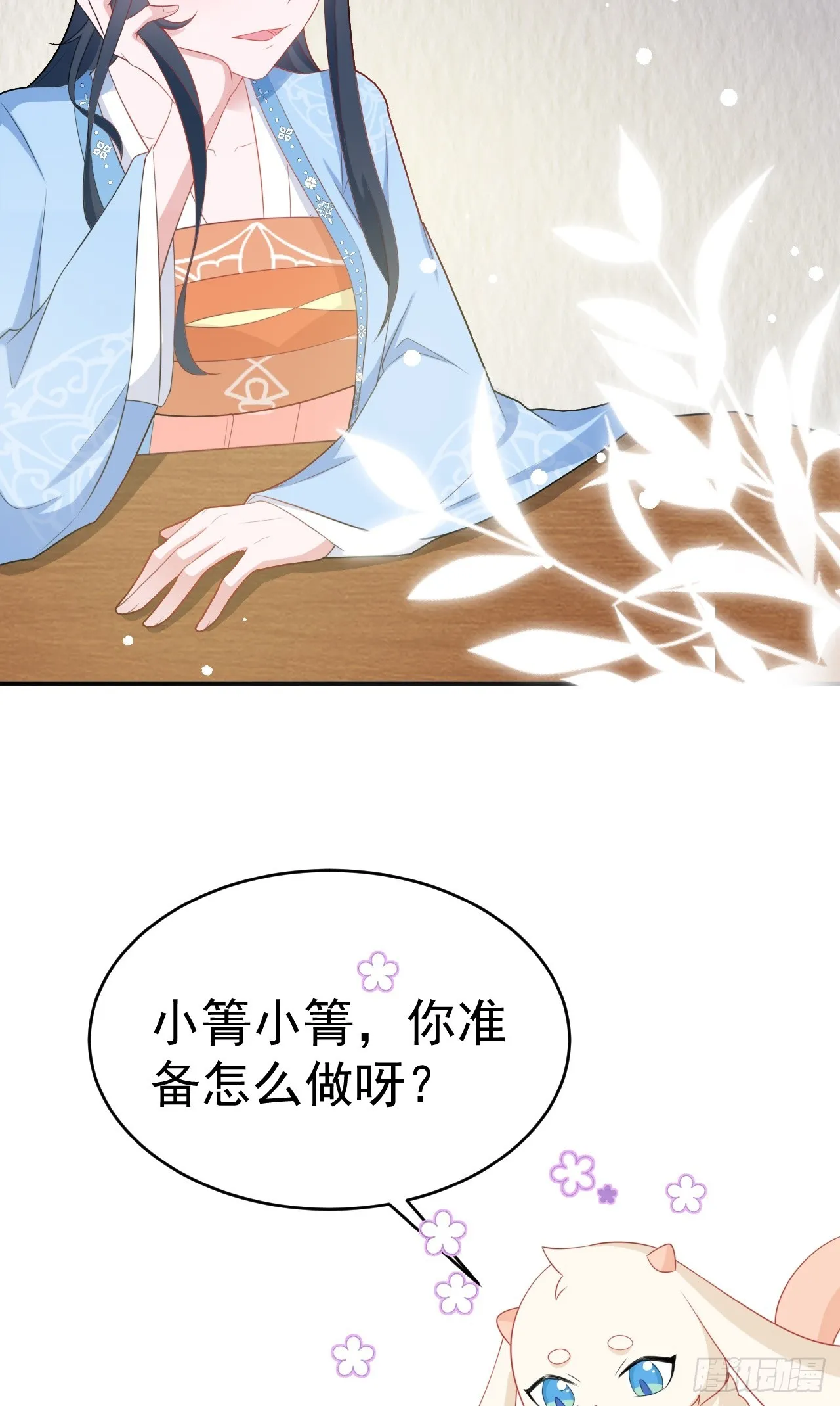 第10话 联姻对象换人？ 第45页