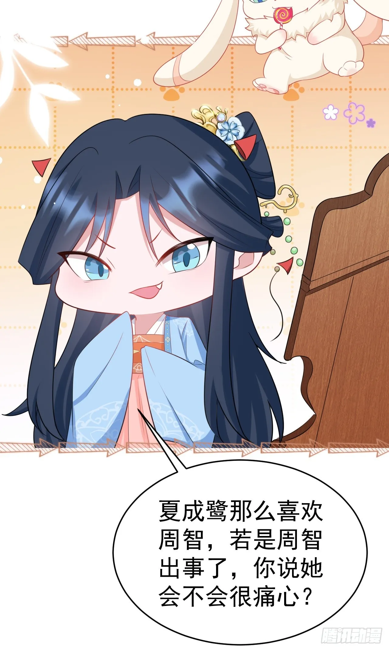 第10话 联姻对象换人？ 第46页