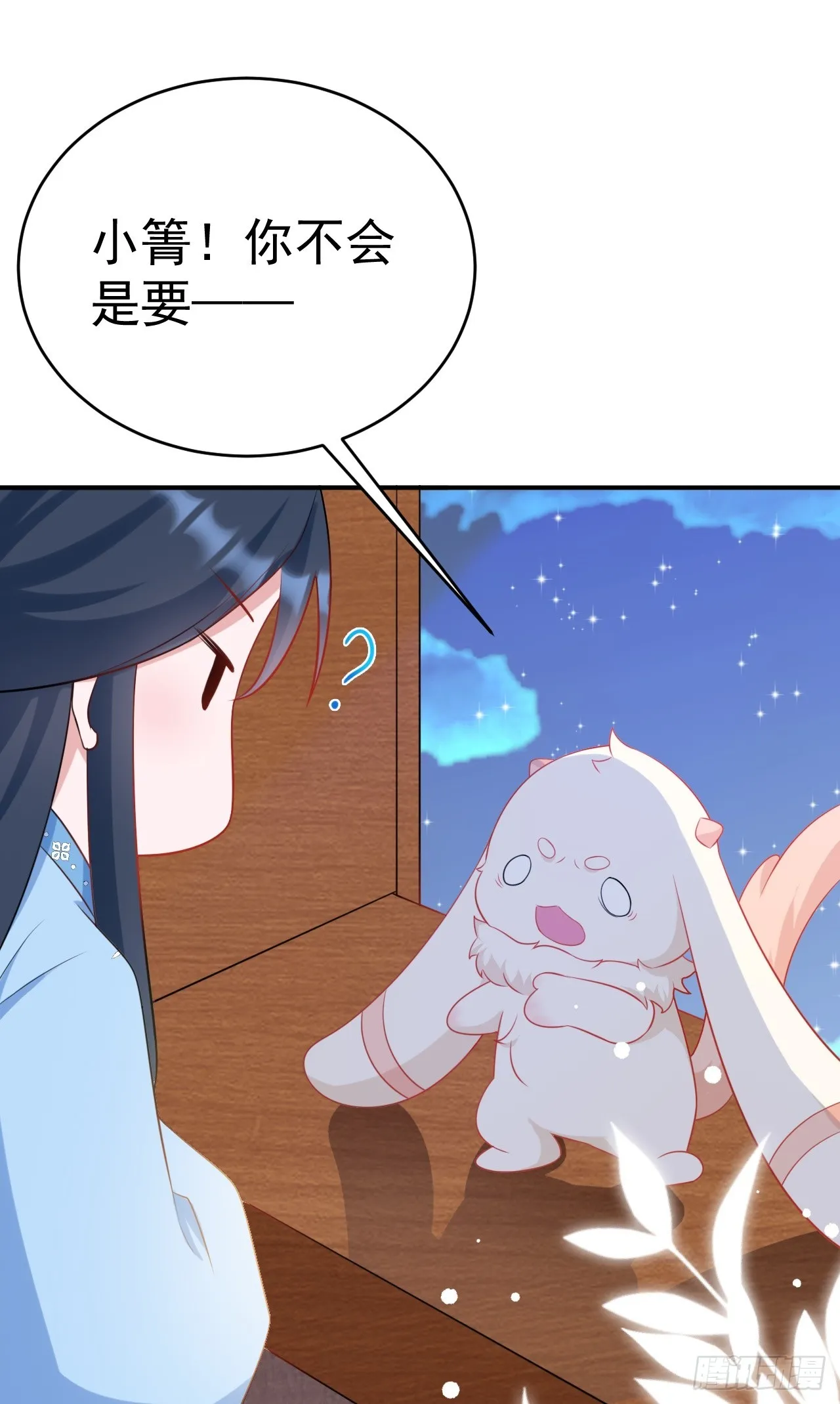 第10话 联姻对象换人？ 第47页