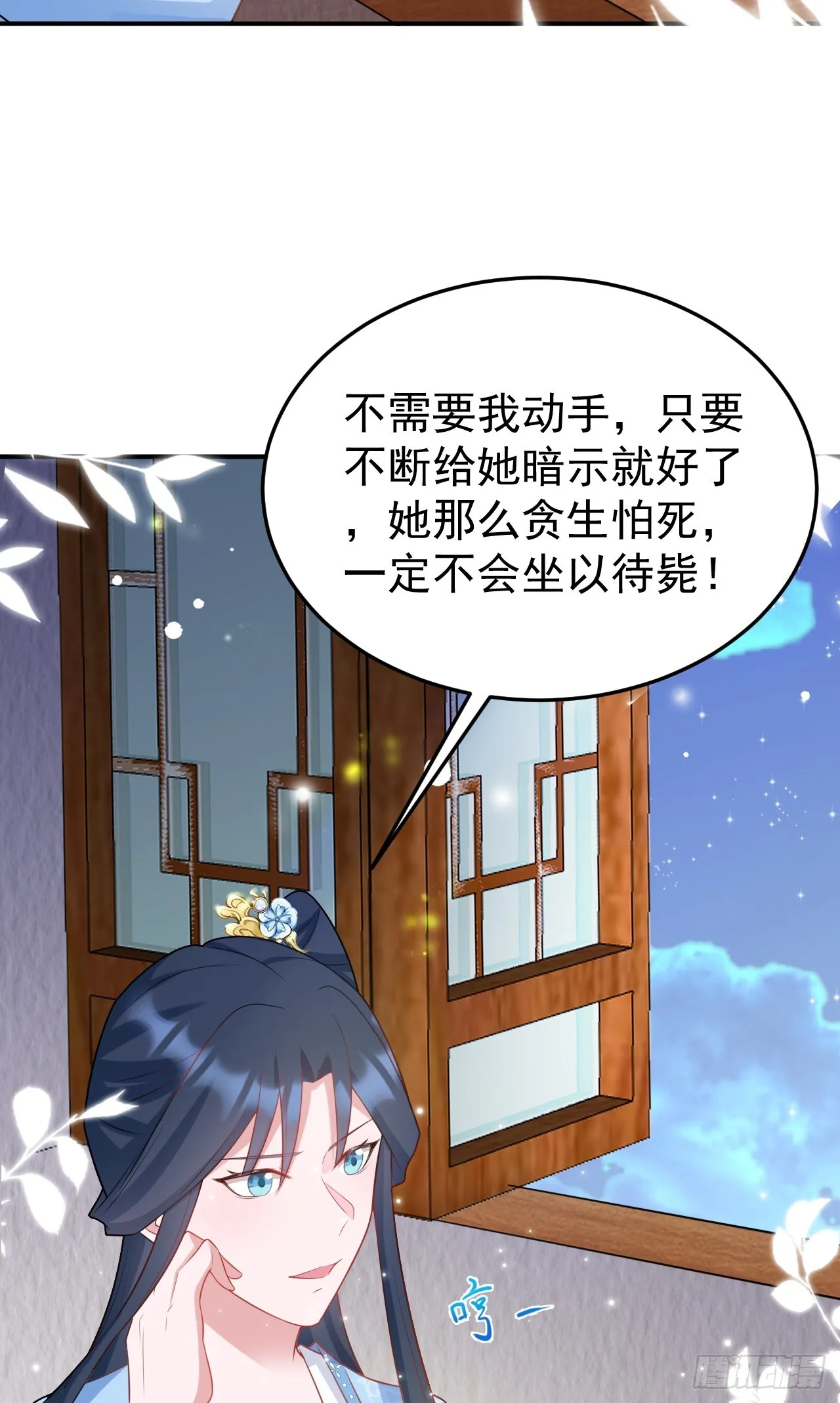 第10话 联姻对象换人？ 第48页