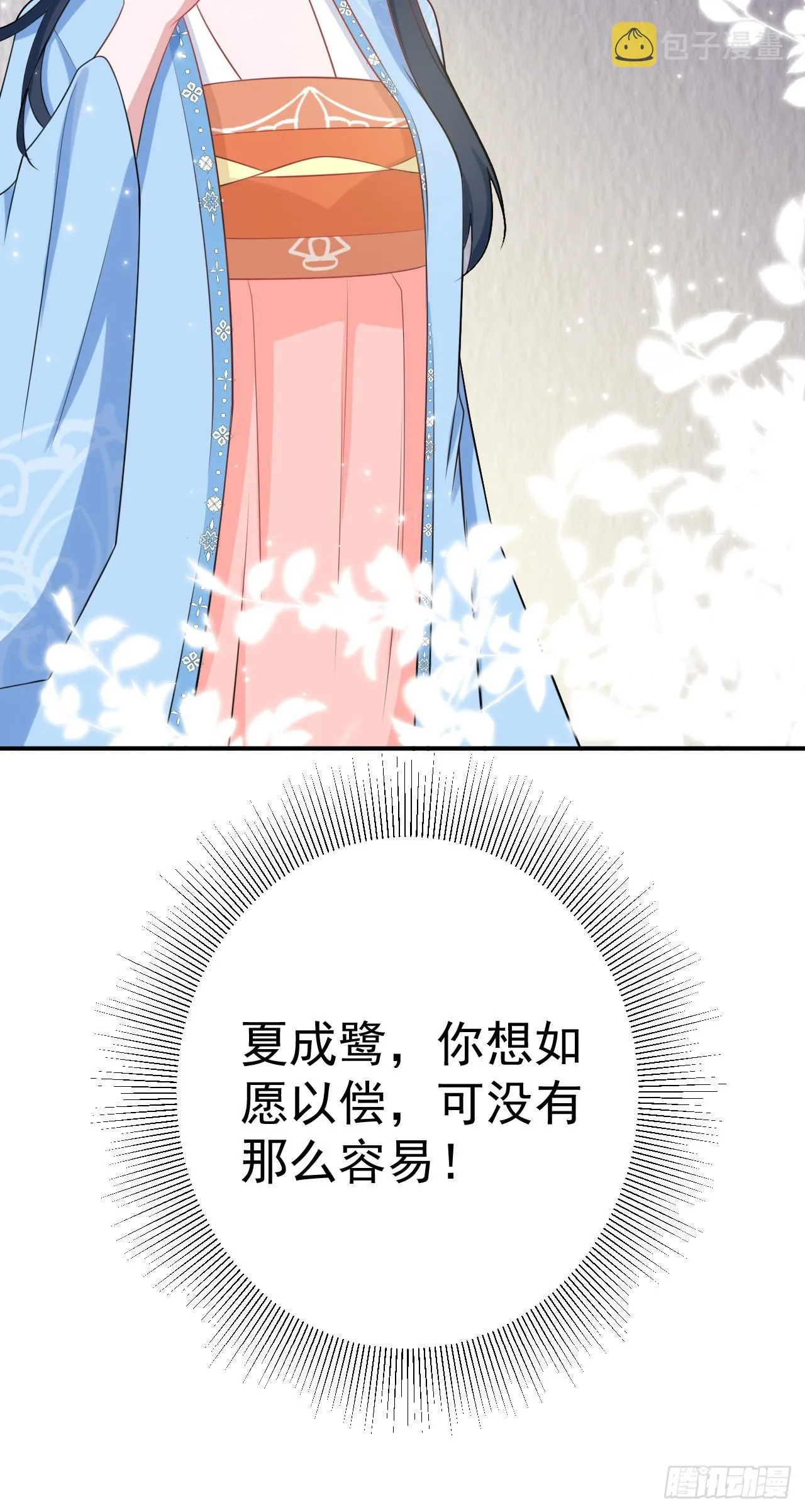 第10话 联姻对象换人？ 第49页