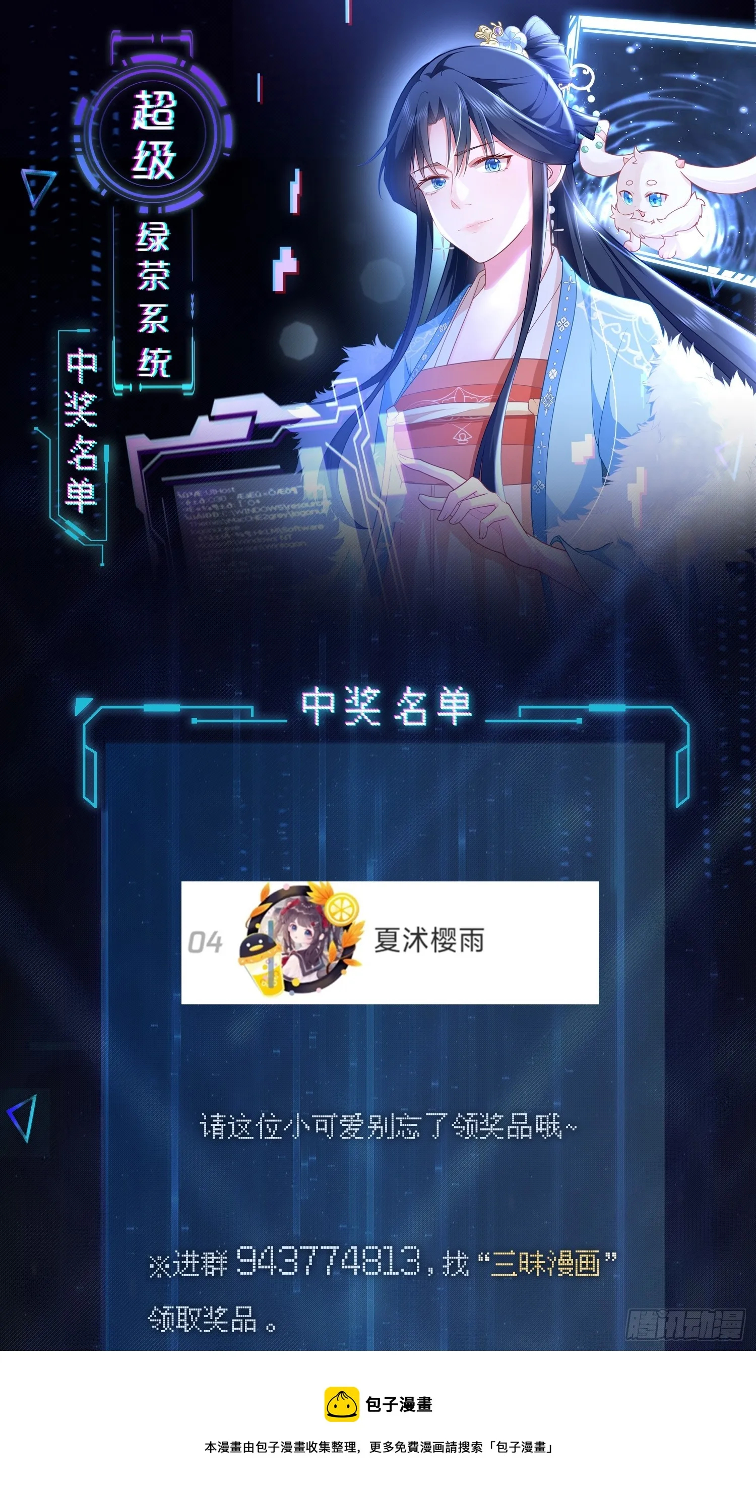 第10话 联姻对象换人？ 第50页