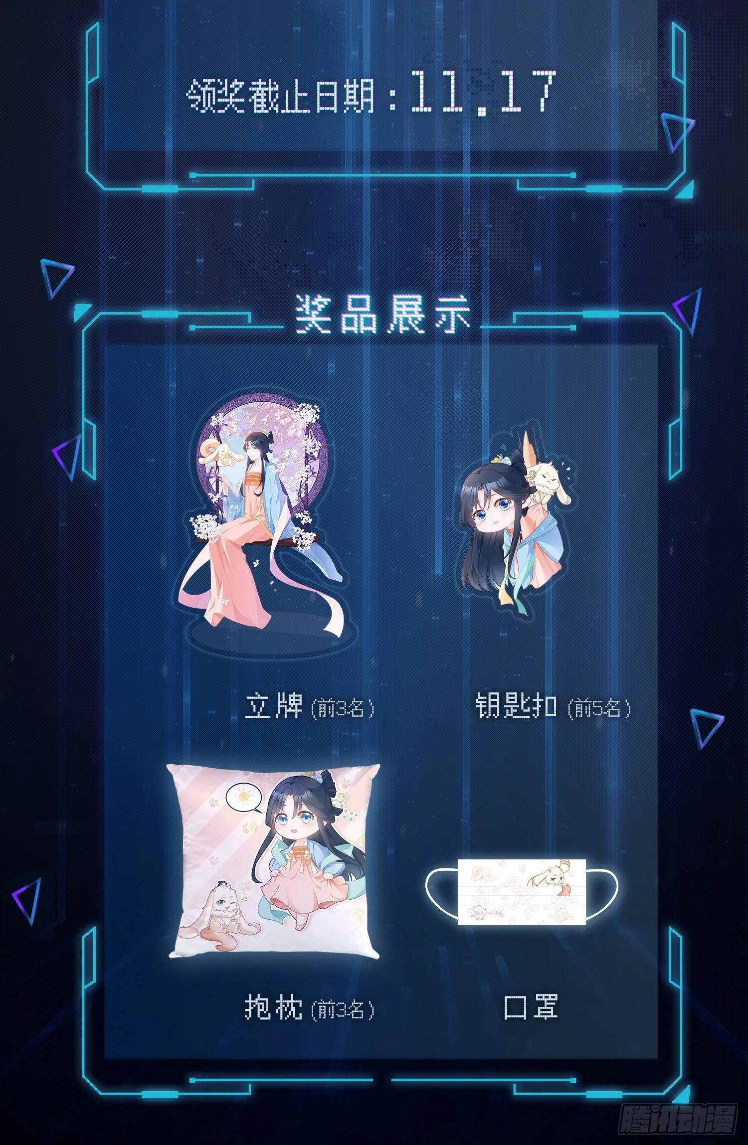第10话 联姻对象换人？ 第51页