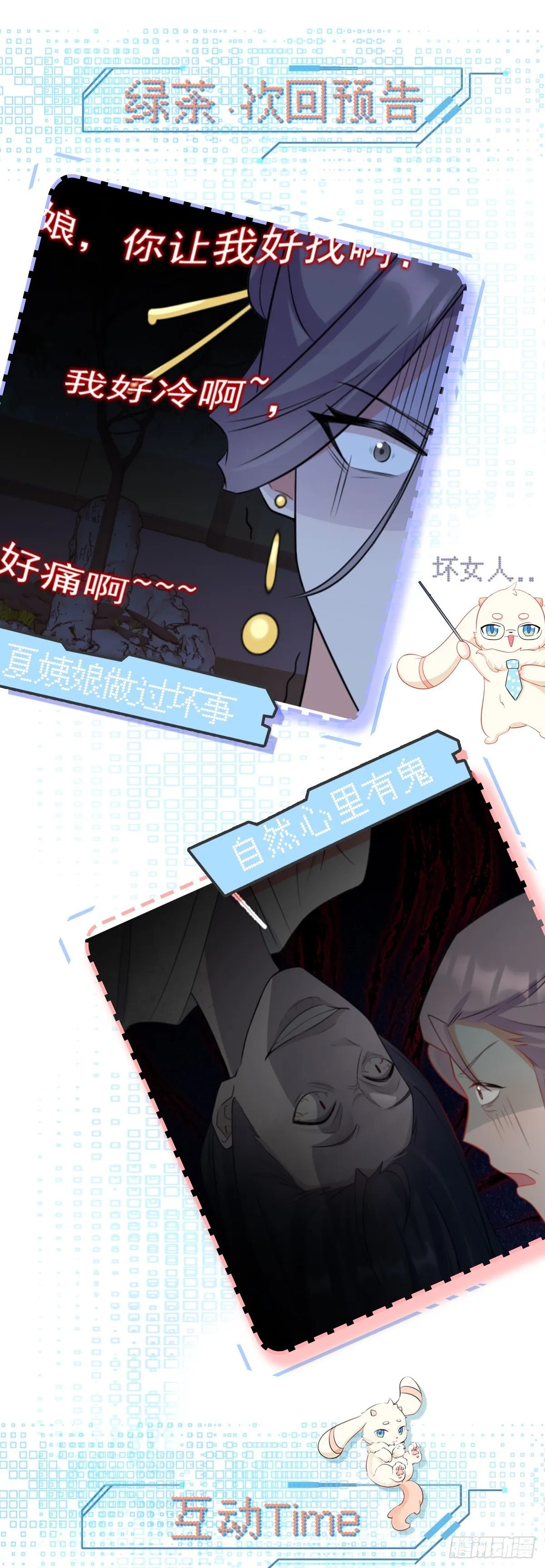 第10话 联姻对象换人？ 第52页