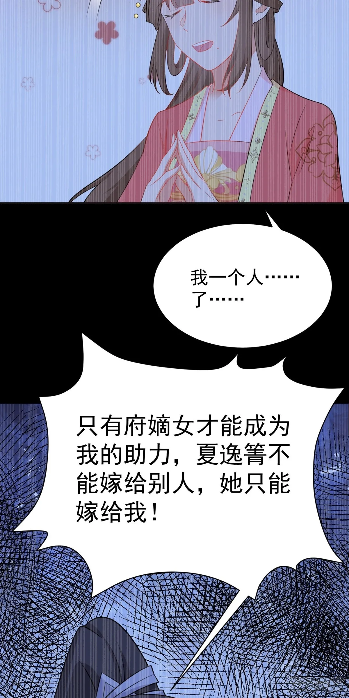 第11话 恶人自有人收 第7页