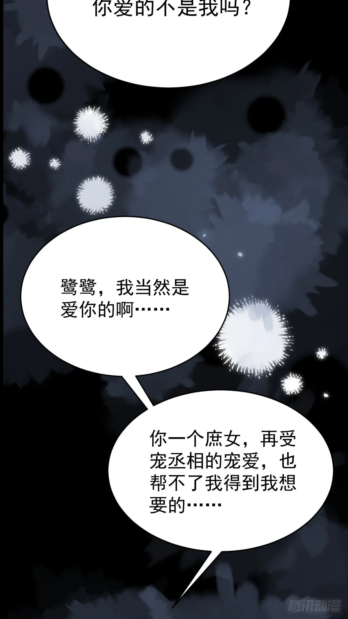 第11话 恶人自有人收 第11页