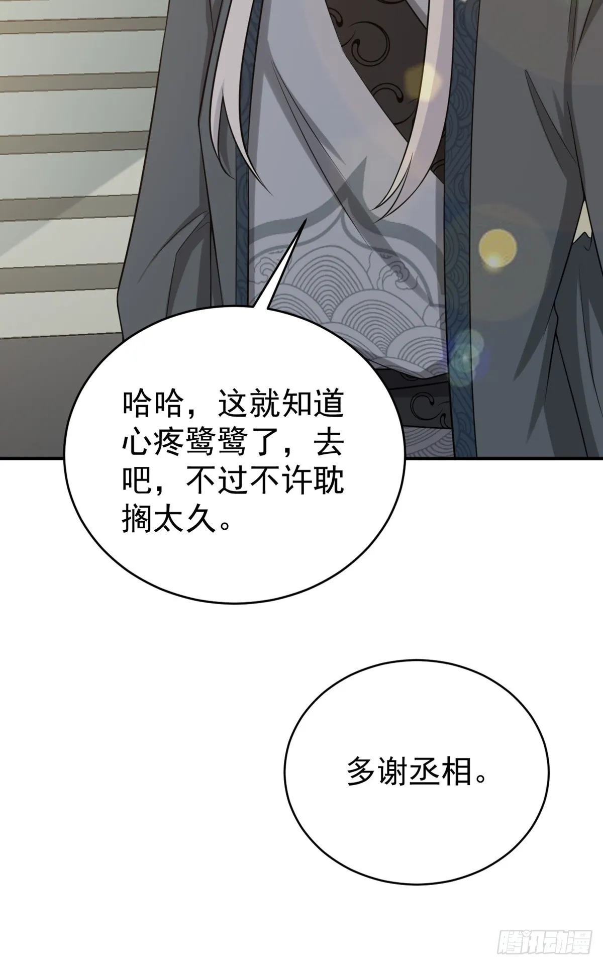第11话 恶人自有人收 第33页