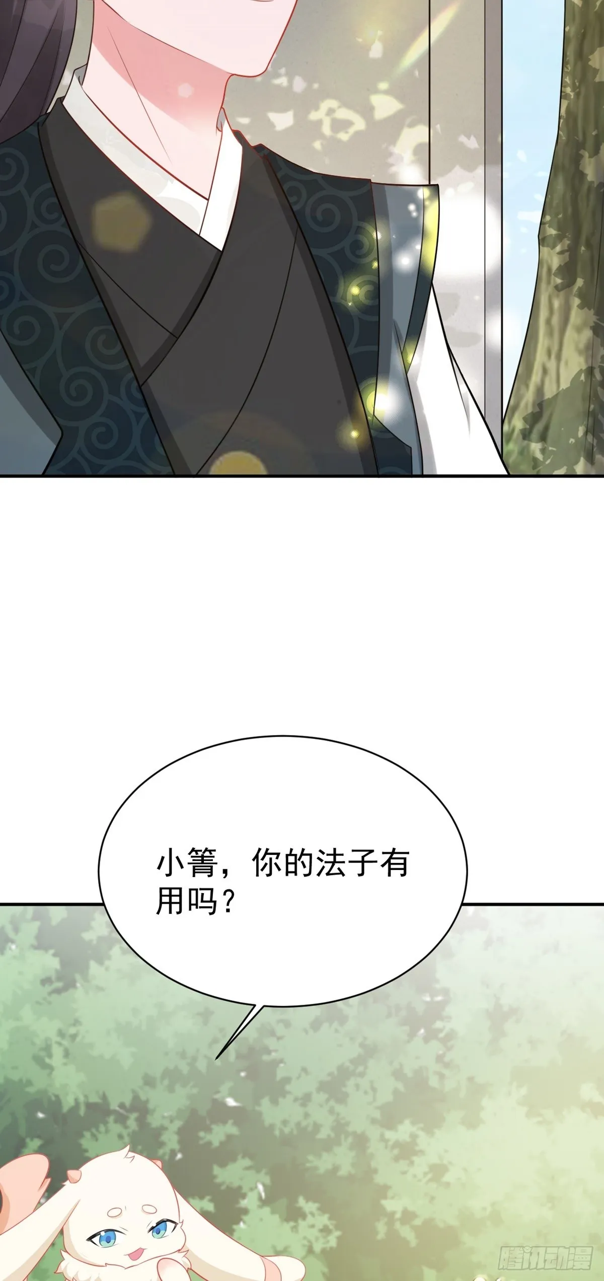第11话 恶人自有人收 第35页