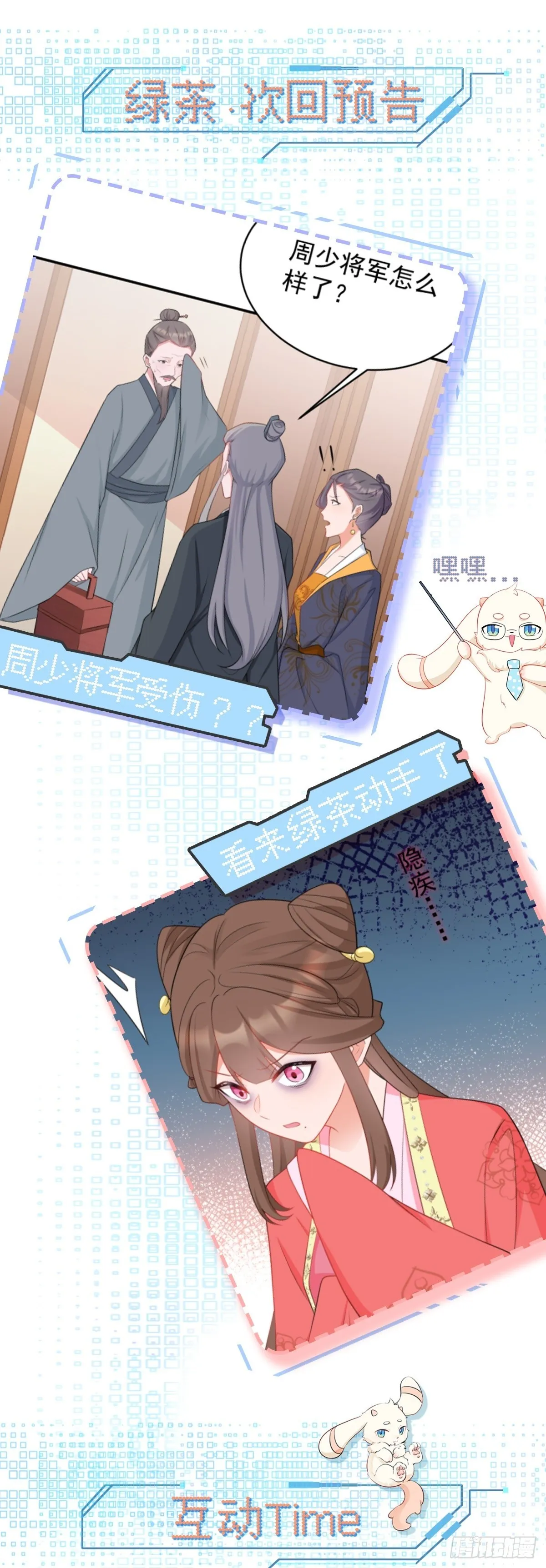 第11话 恶人自有人收 第52页