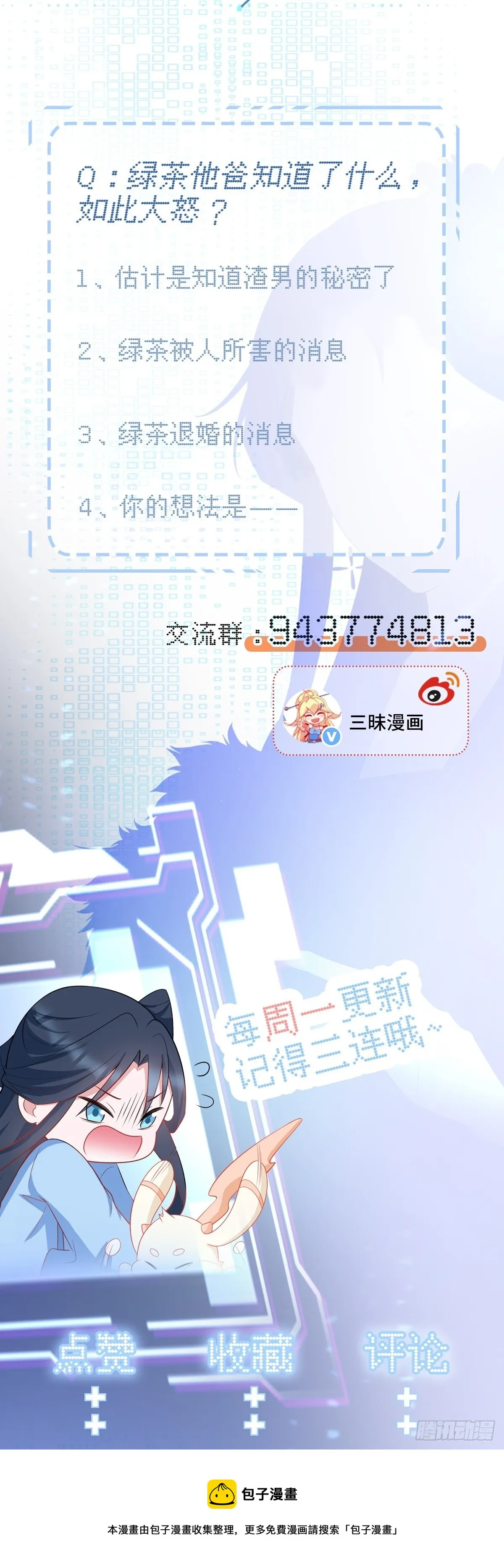 第11话 恶人自有人收 第53页
