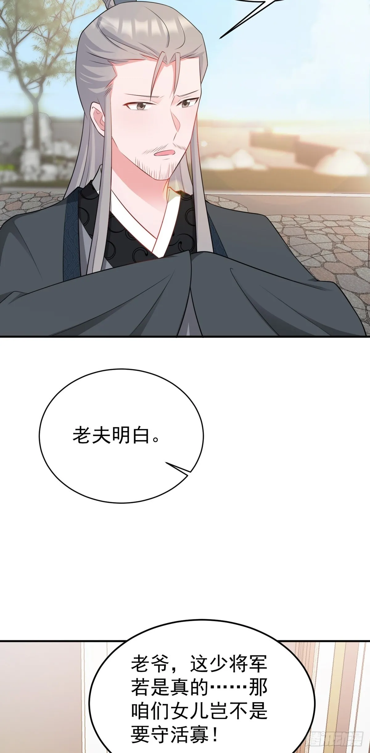 第12话 坐山观狗斗 第4页