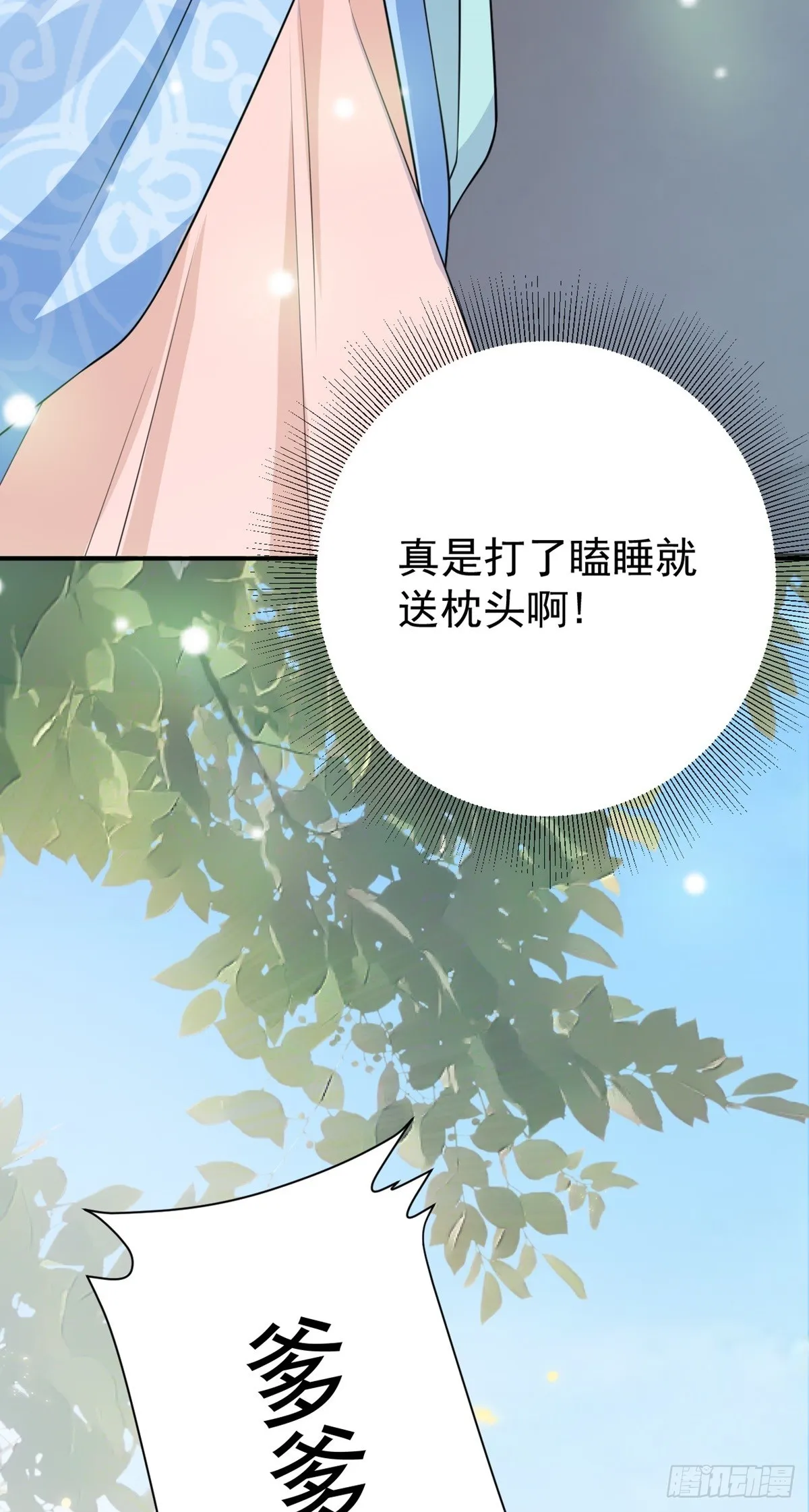 第12话 坐山观狗斗 第9页