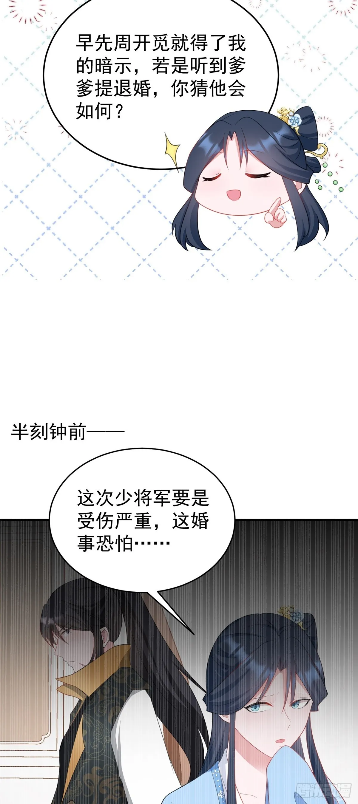 第12话 坐山观狗斗 第15页