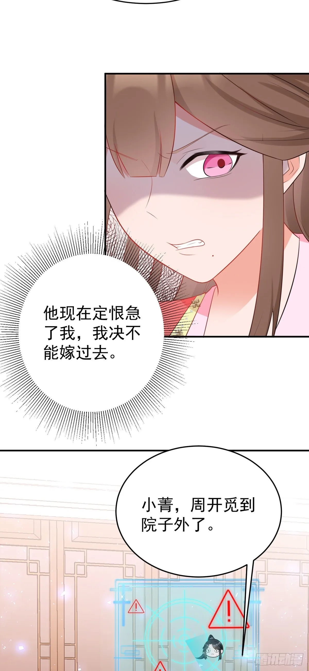 第12话 坐山观狗斗 第18页