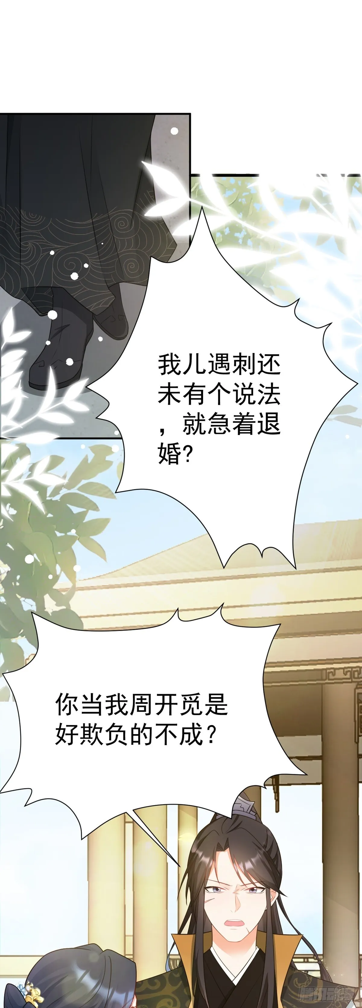 第12话 坐山观狗斗 第22页