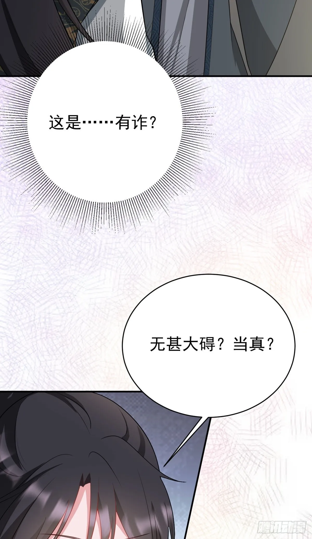 第12话 坐山观狗斗 第29页