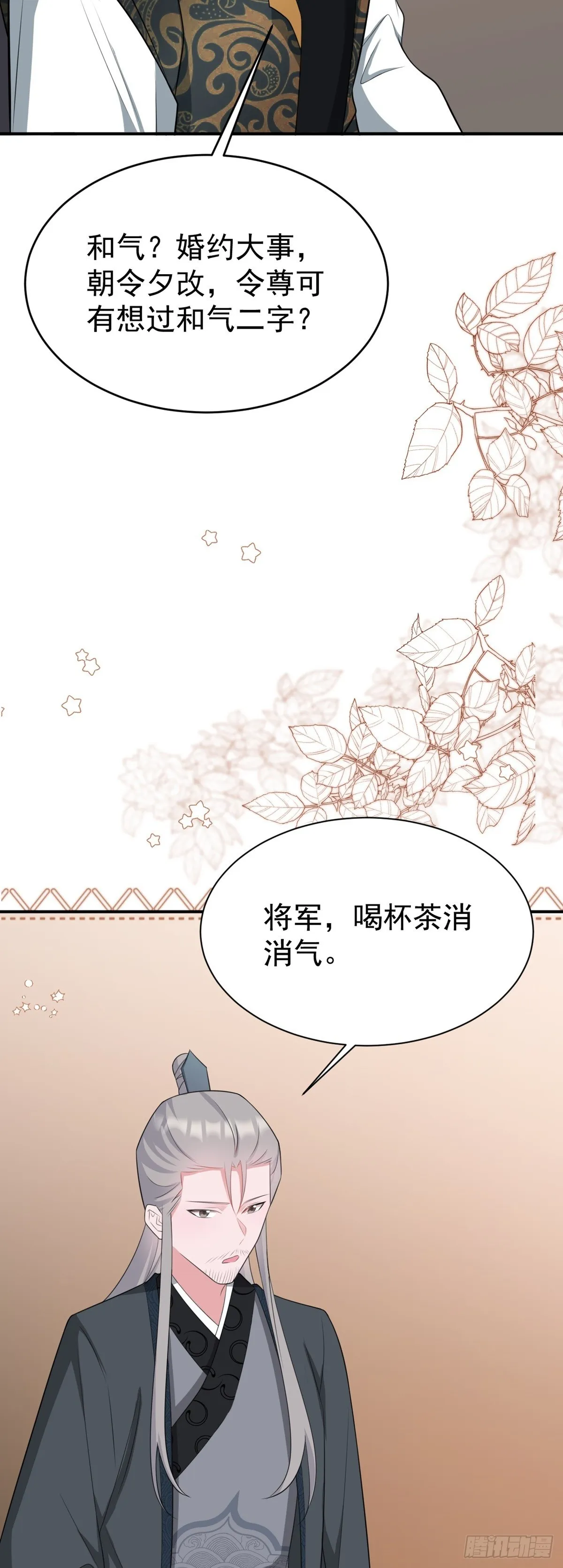 第12话 坐山观狗斗 第34页