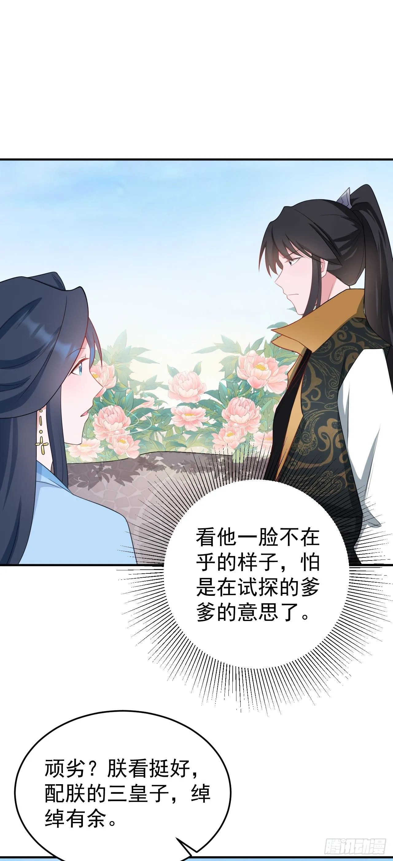 第14话 芙蓉帐暖度春宵 第2页