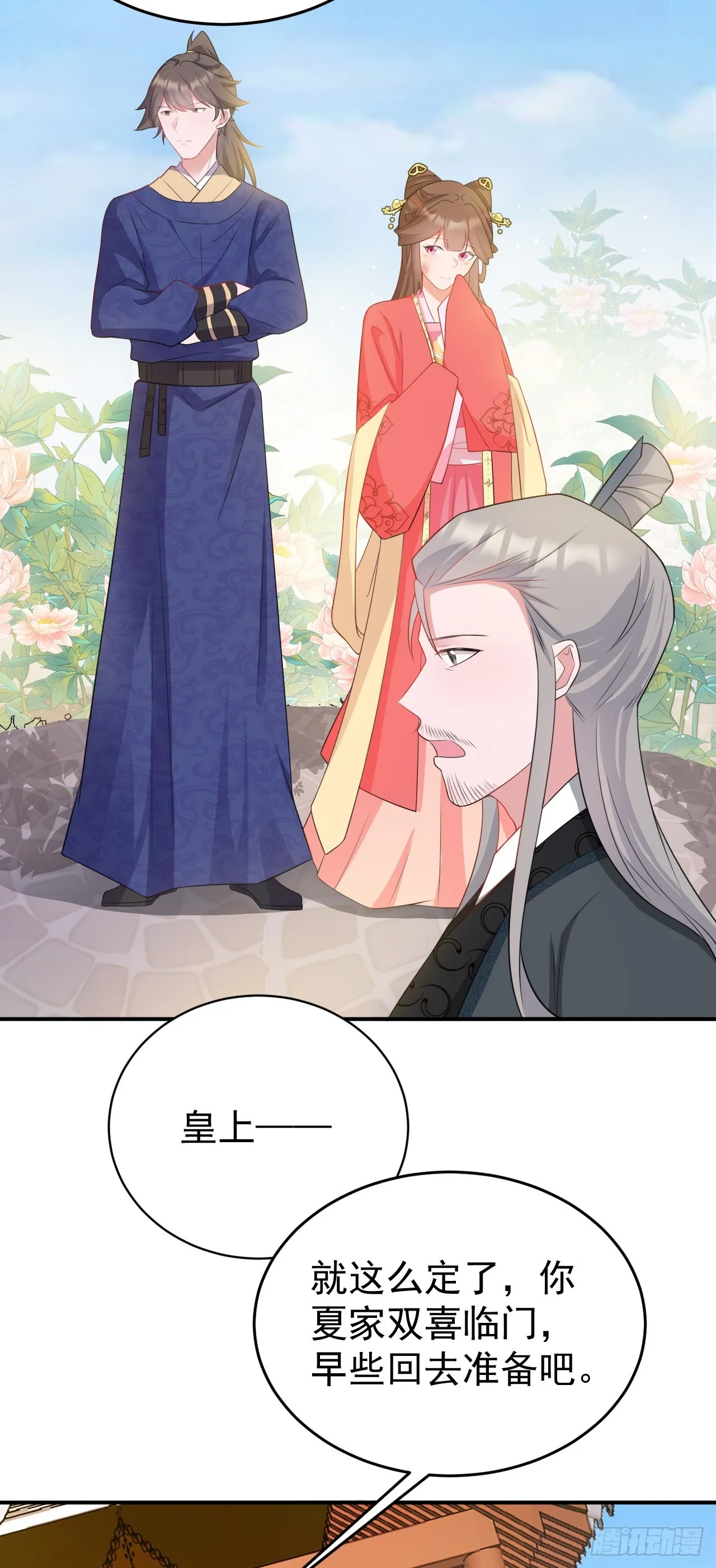 第14话 芙蓉帐暖度春宵 第3页