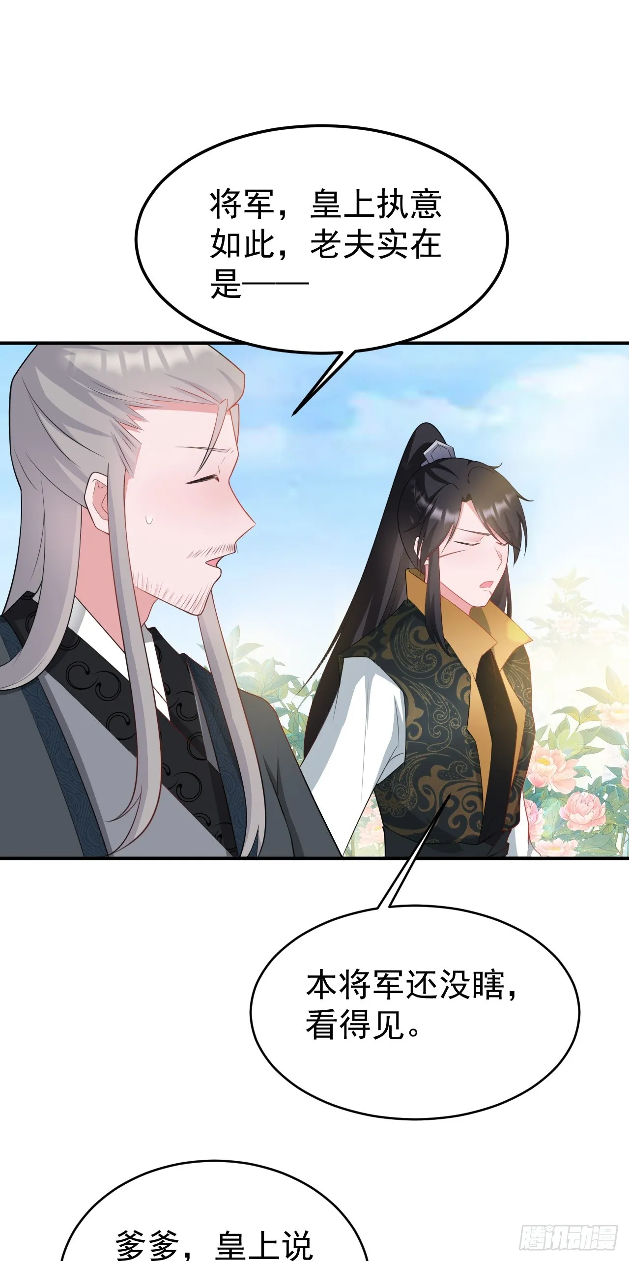 第14话 芙蓉帐暖度春宵 第5页