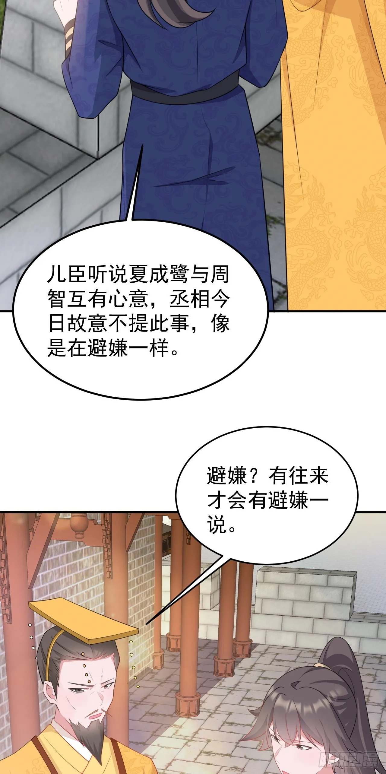 第14话 芙蓉帐暖度春宵 第9页