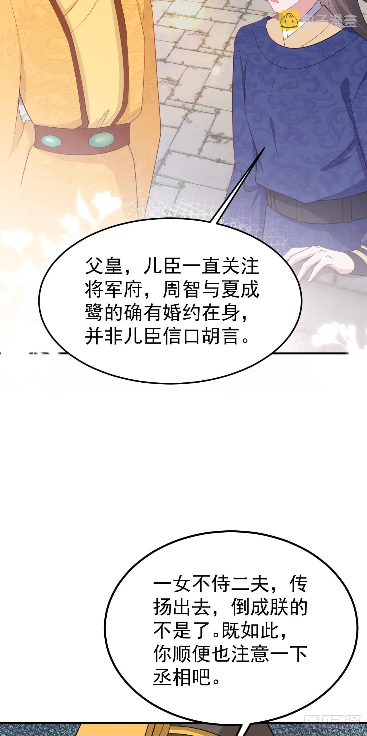 第14话 芙蓉帐暖度春宵 第10页