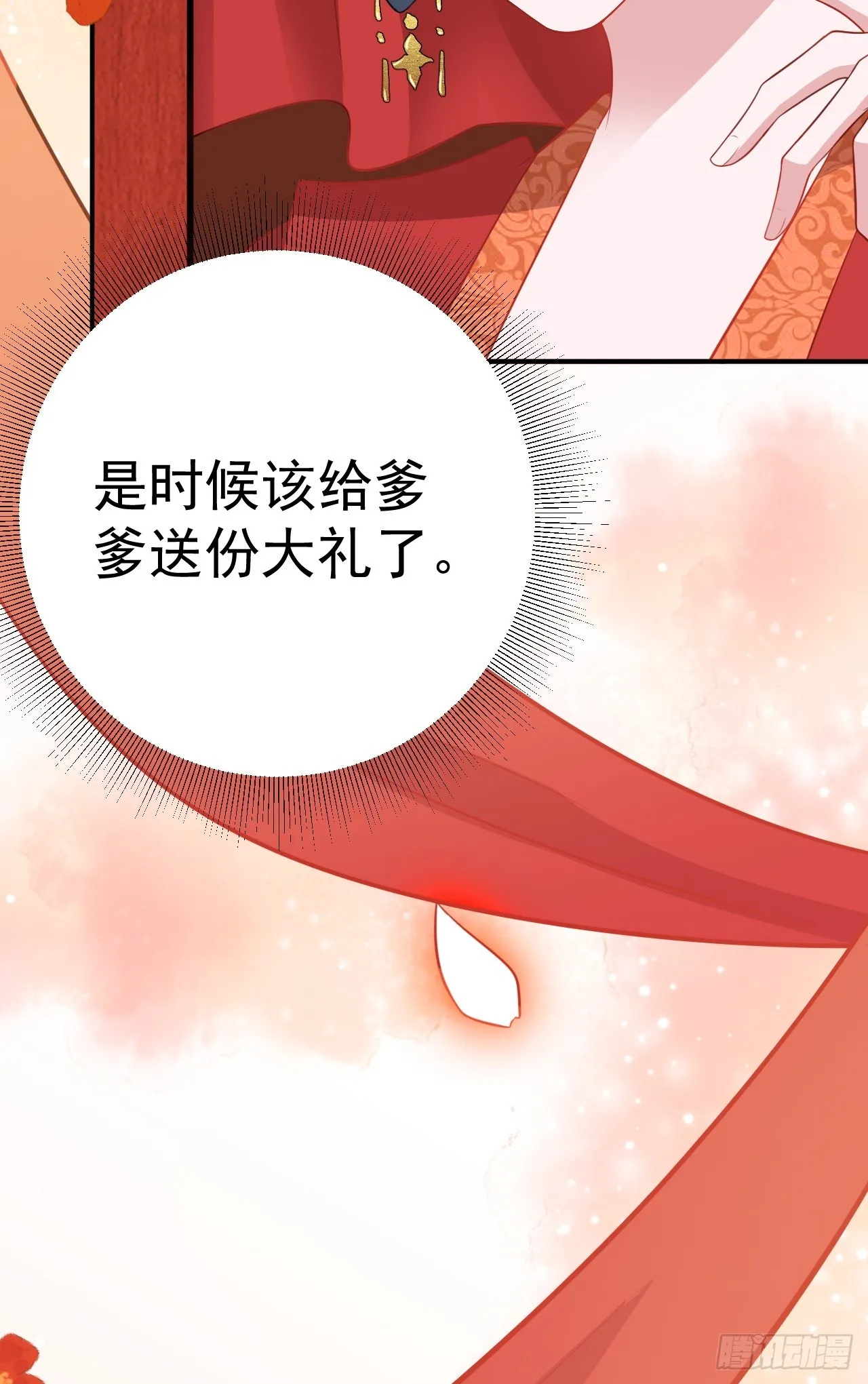第14话 芙蓉帐暖度春宵 第15页