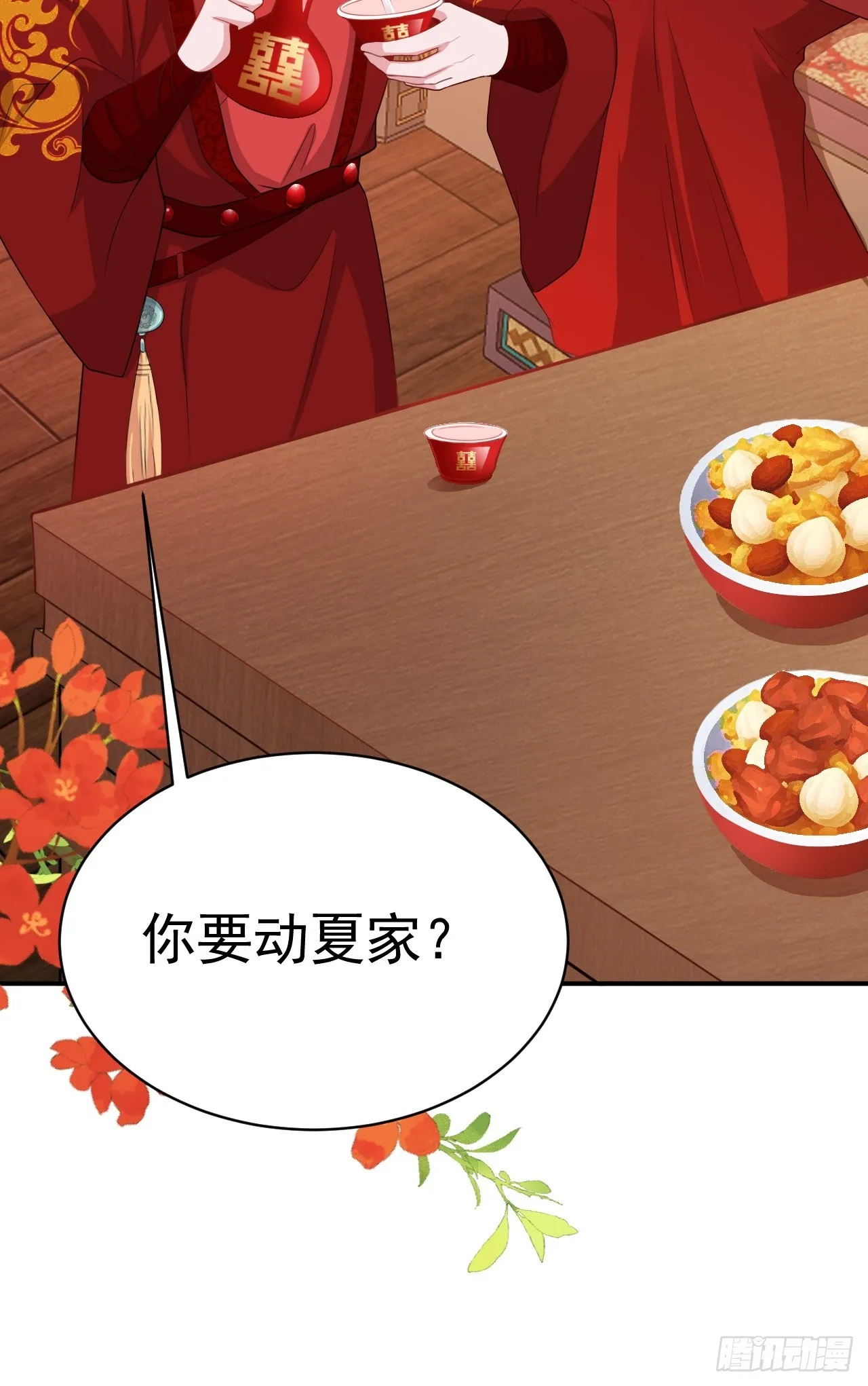 第14话 芙蓉帐暖度春宵 第18页