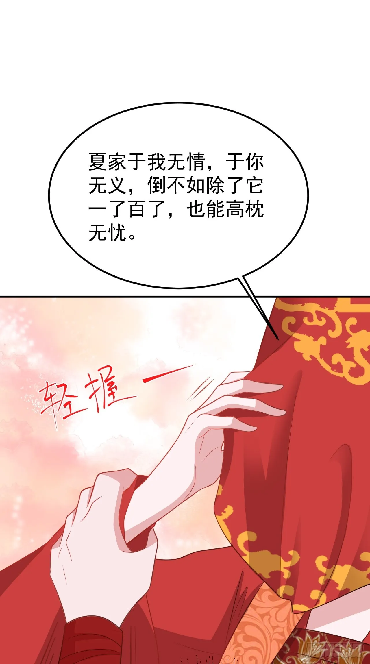 第14话 芙蓉帐暖度春宵 第19页