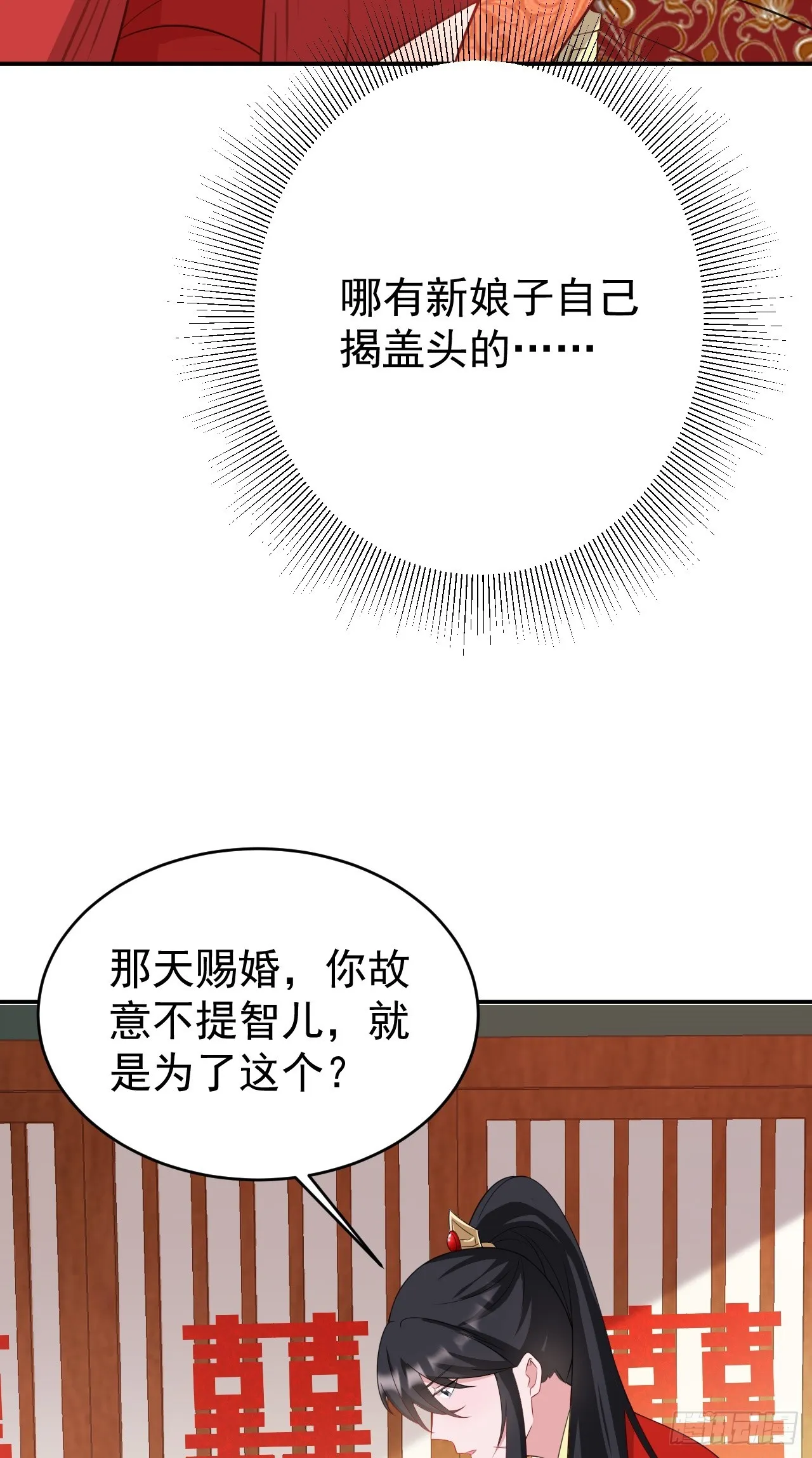 第14话 芙蓉帐暖度春宵 第20页