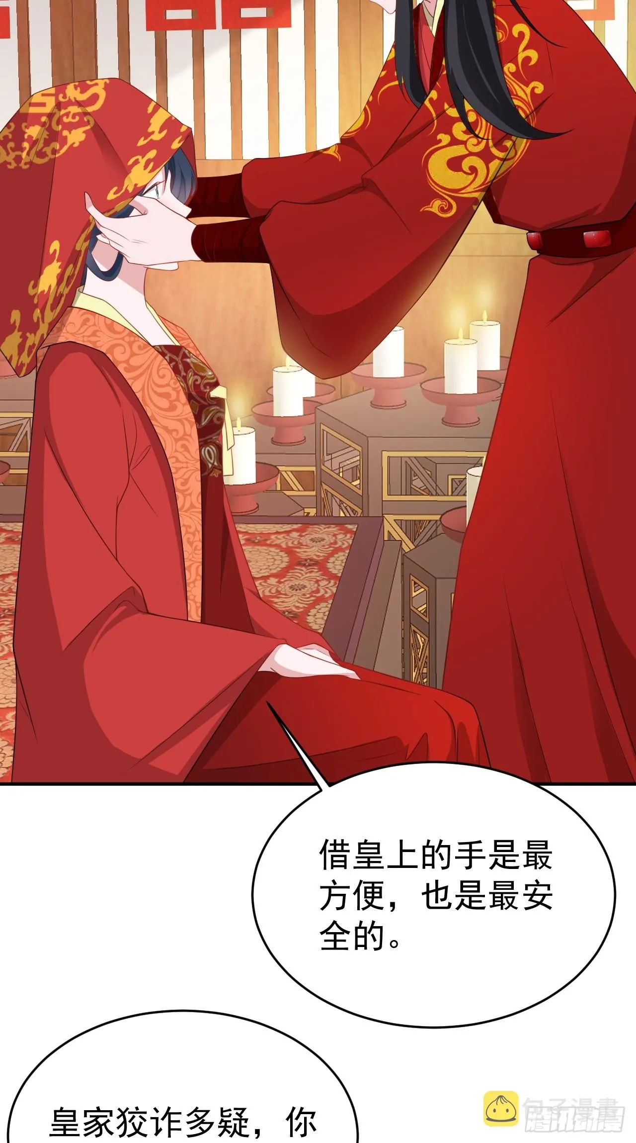 第14话 芙蓉帐暖度春宵 第21页