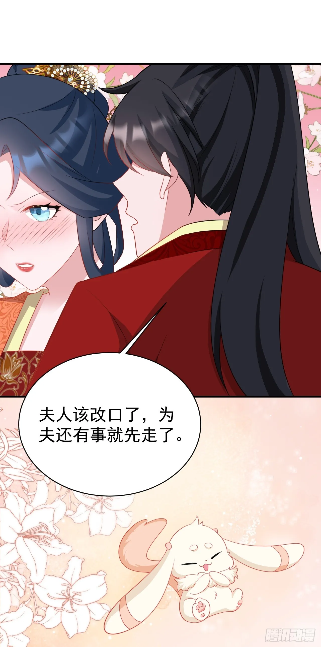 第14话 芙蓉帐暖度春宵 第26页