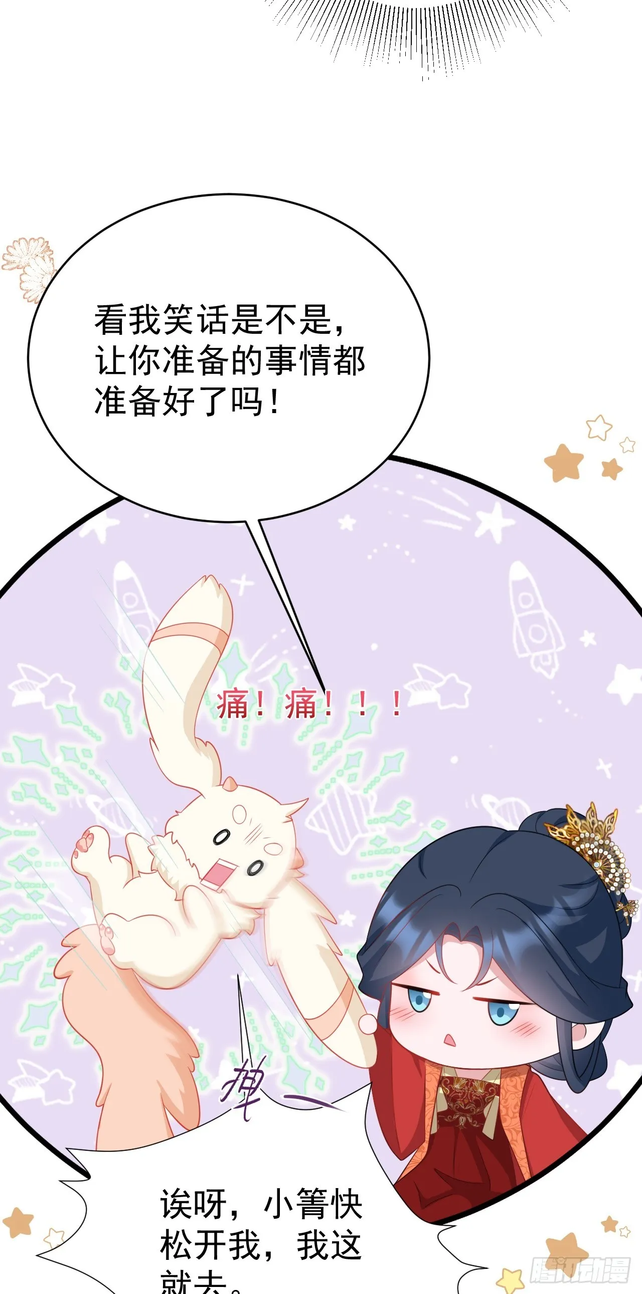 第14话 芙蓉帐暖度春宵 第28页