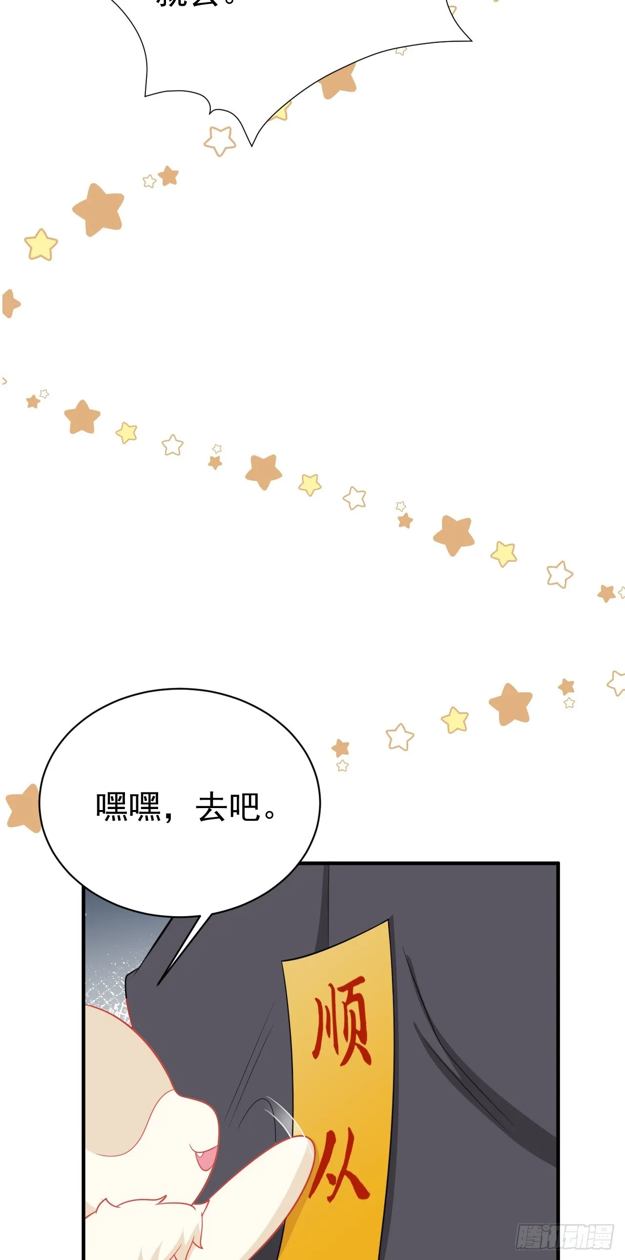 第14话 芙蓉帐暖度春宵 第29页