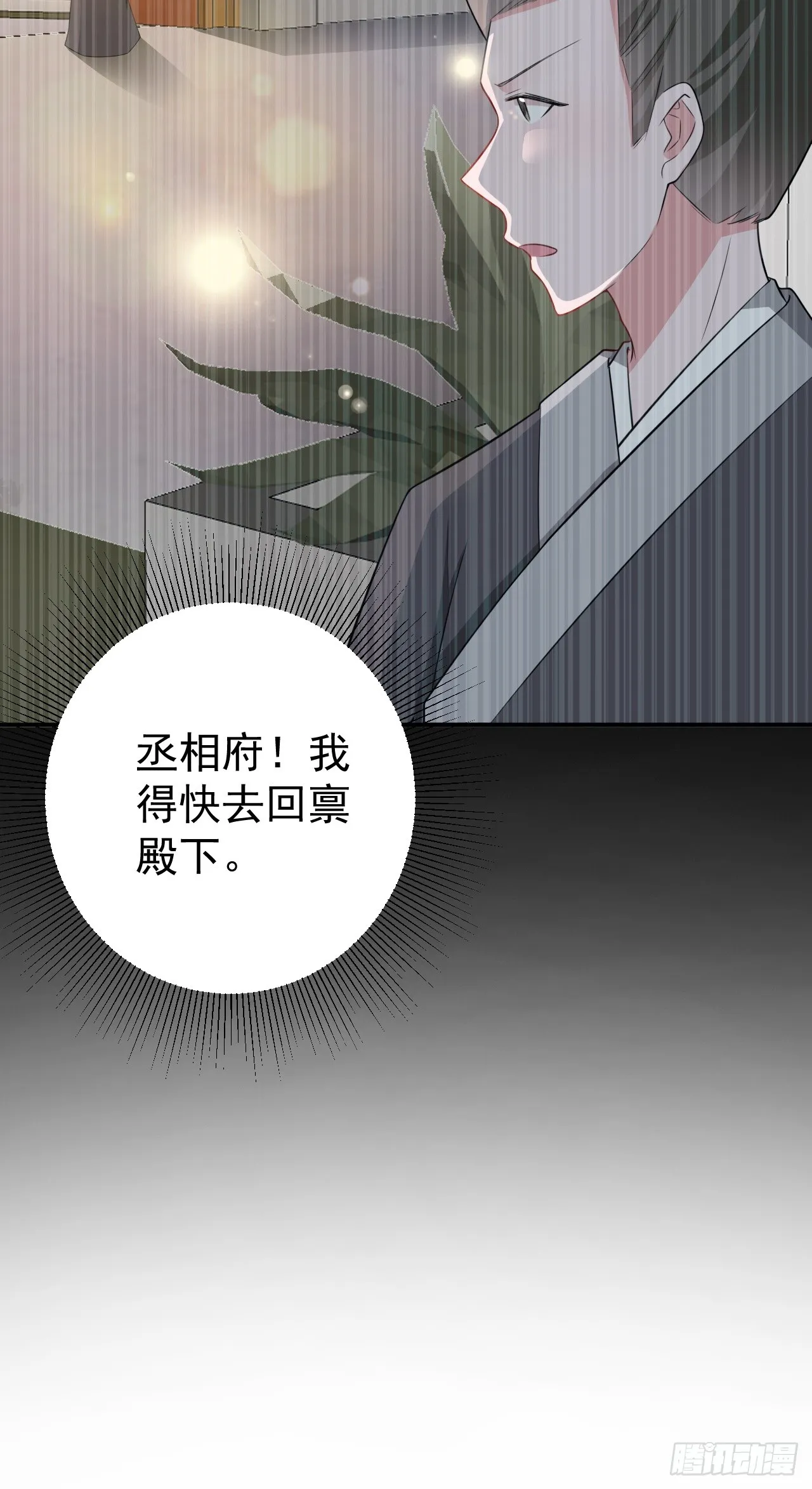 第14话 芙蓉帐暖度春宵 第43页
